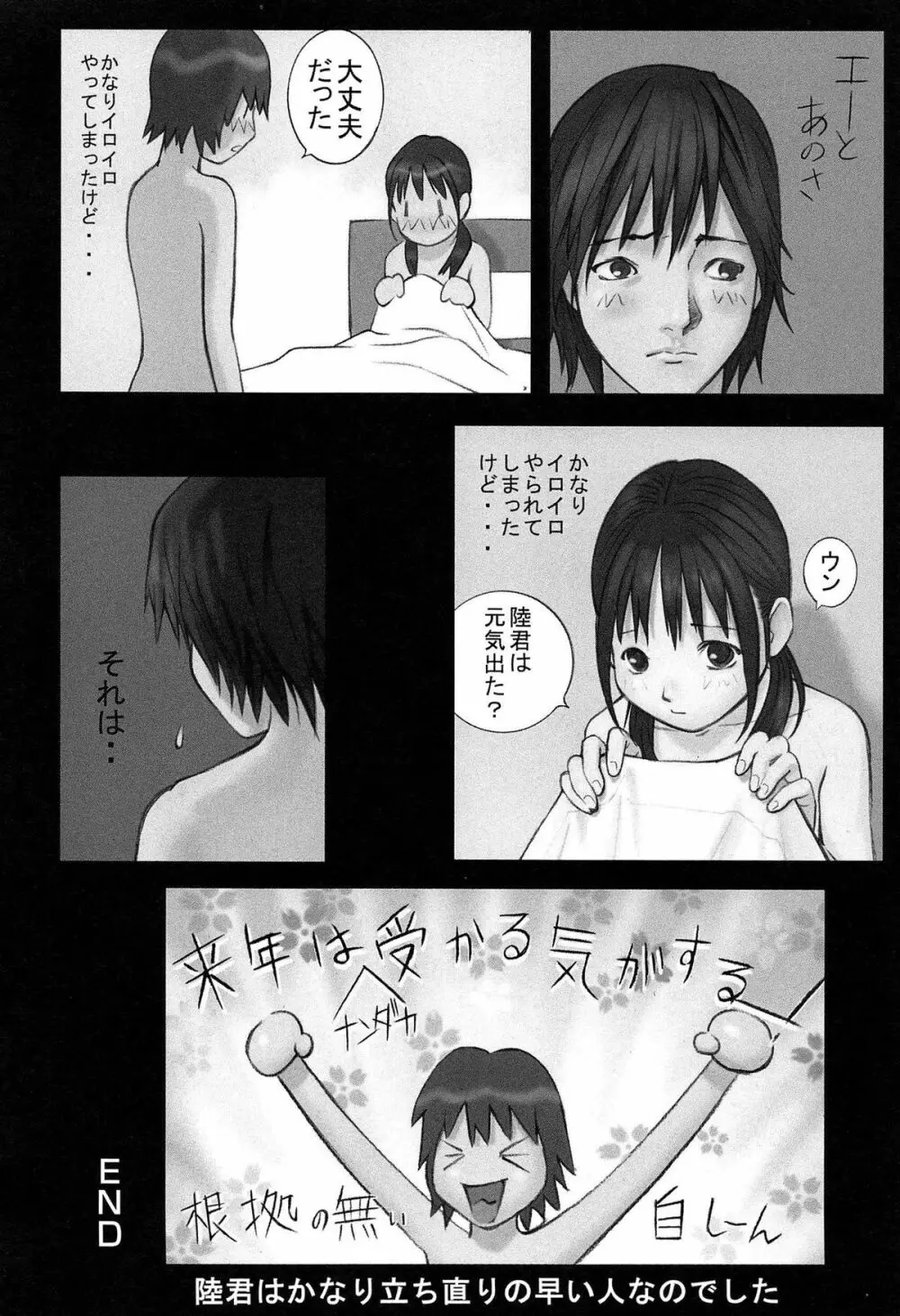 少女解放区 Page.99