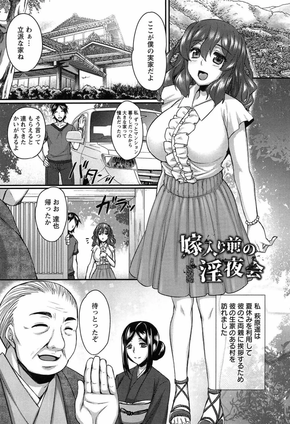 全穴輪姦シ Page.133