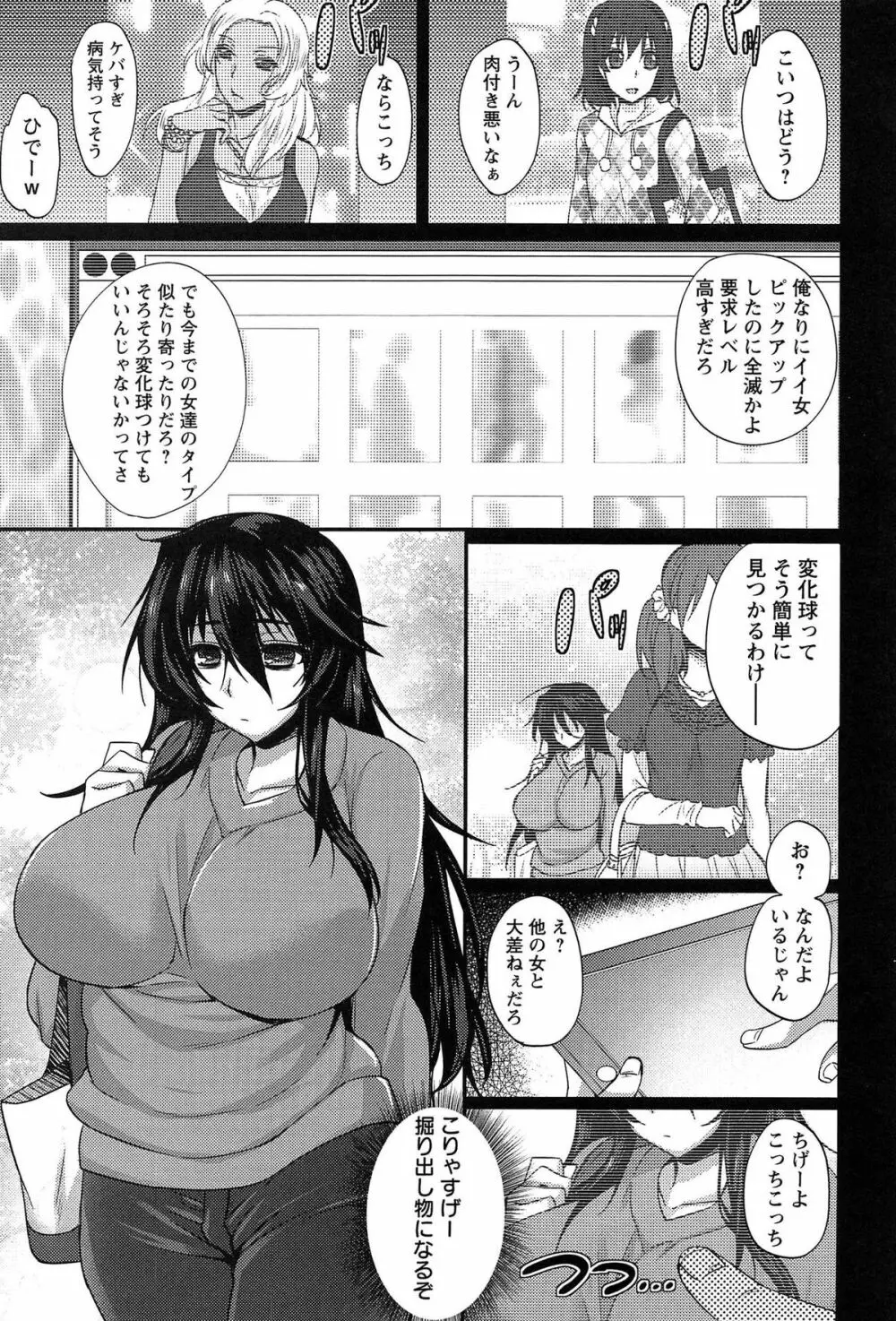 全穴輪姦シ Page.29