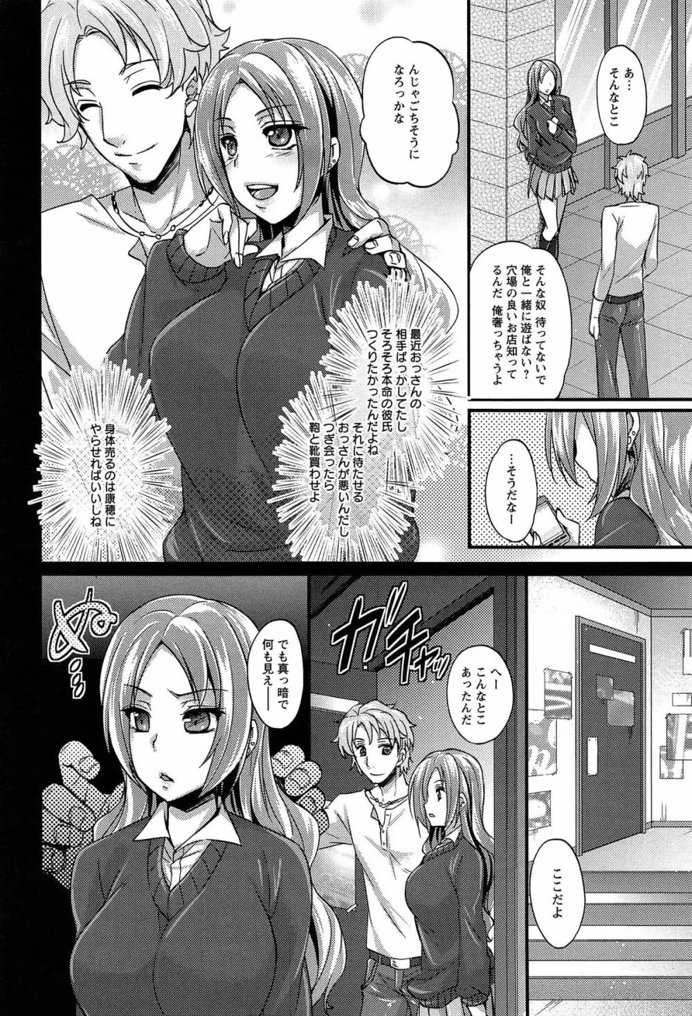 全穴輪姦シ Page.52