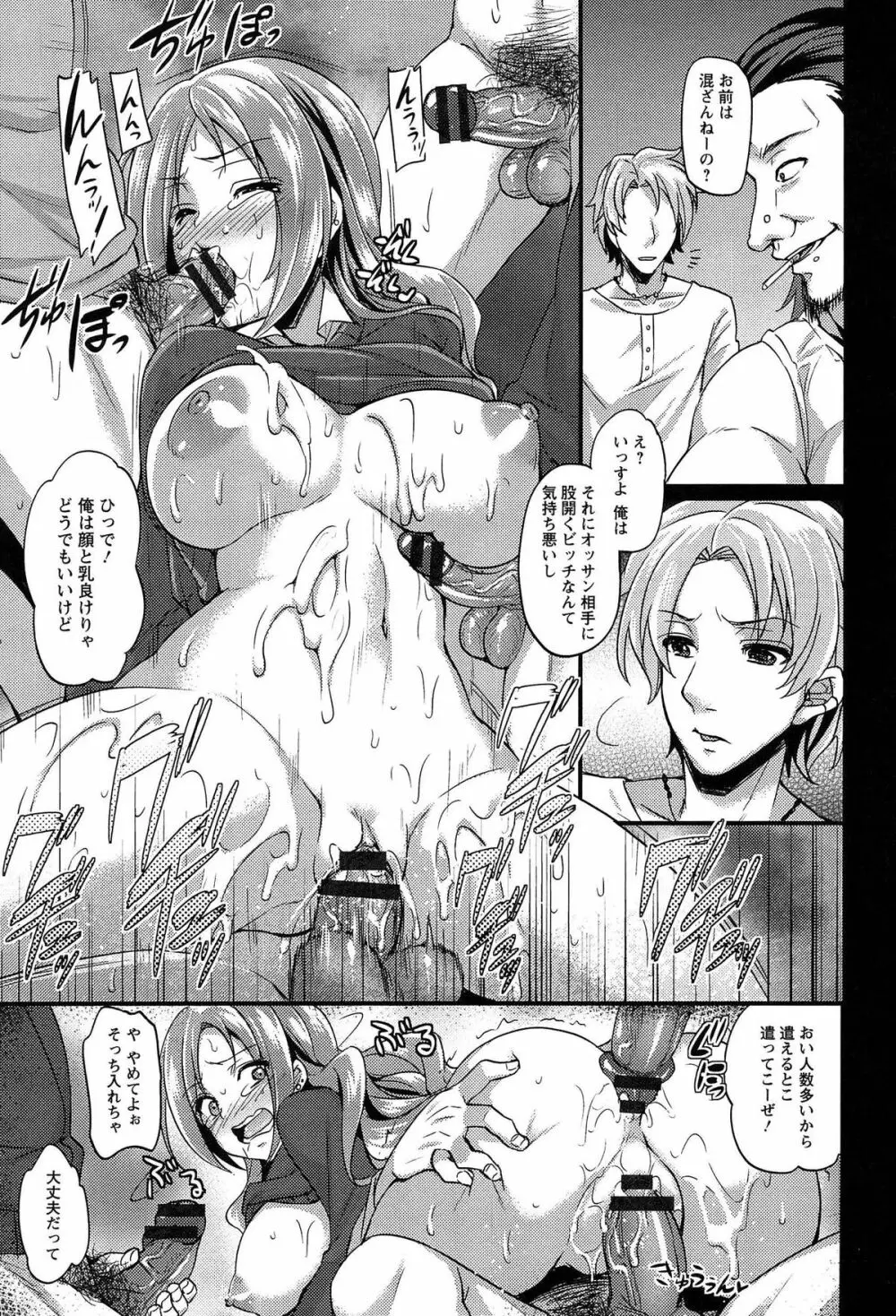 全穴輪姦シ Page.61