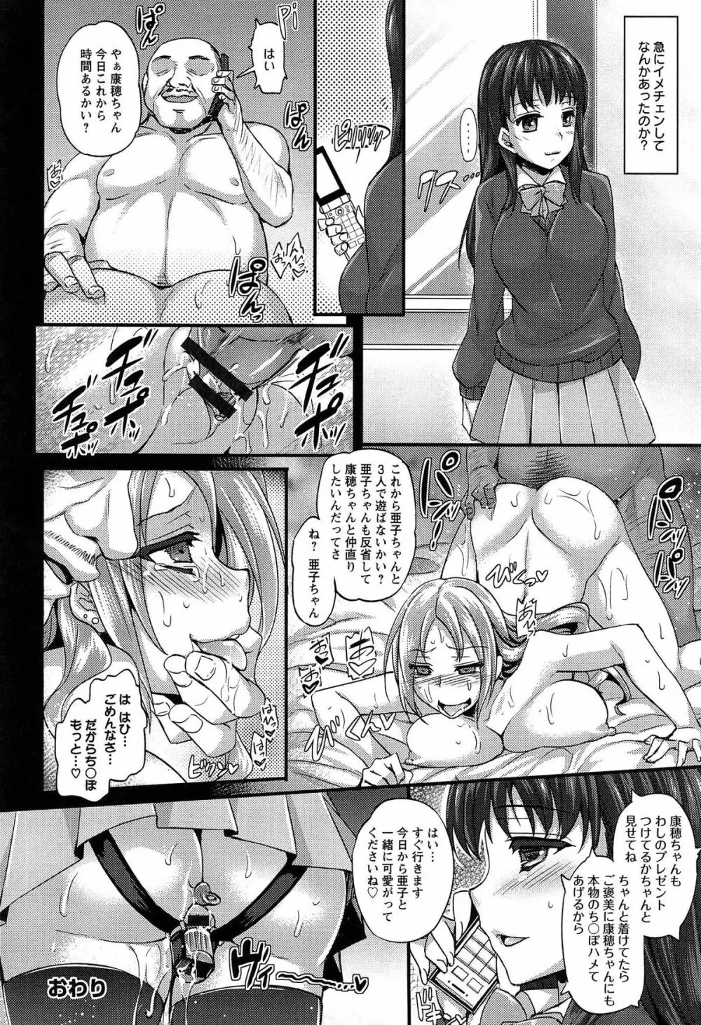 全穴輪姦シ Page.68