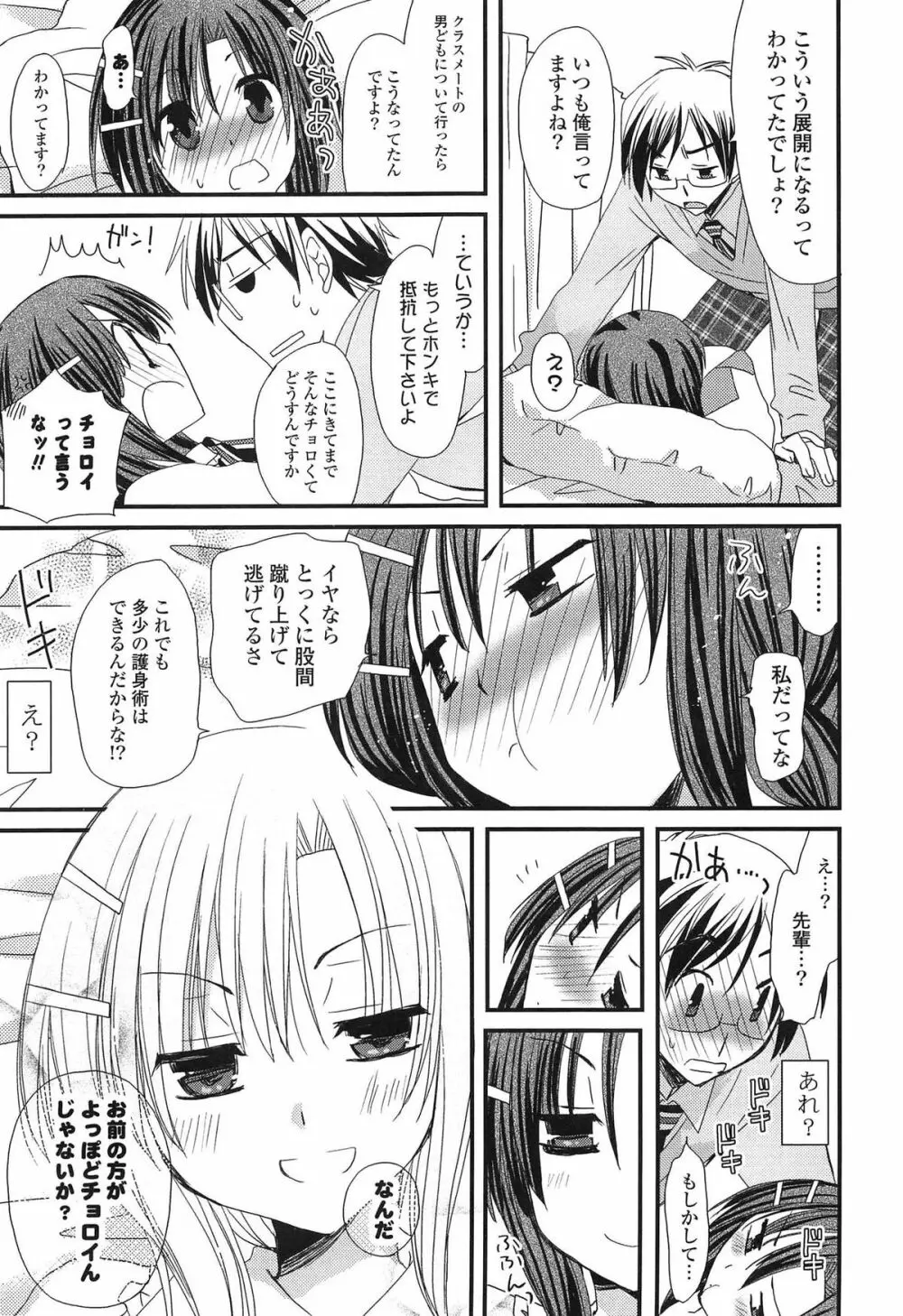 発情乙女カタログ Page.109