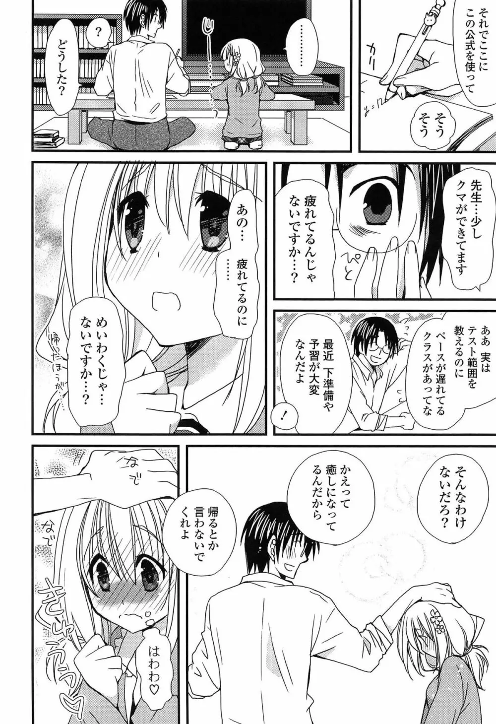 発情乙女カタログ Page.140