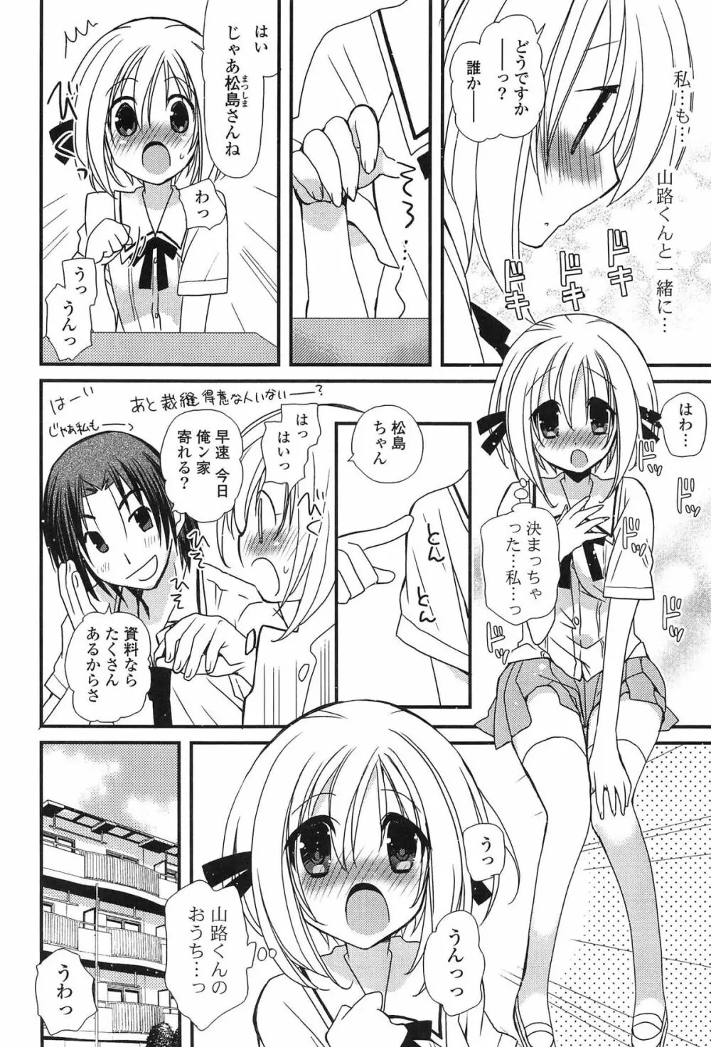 発情乙女カタログ Page.26