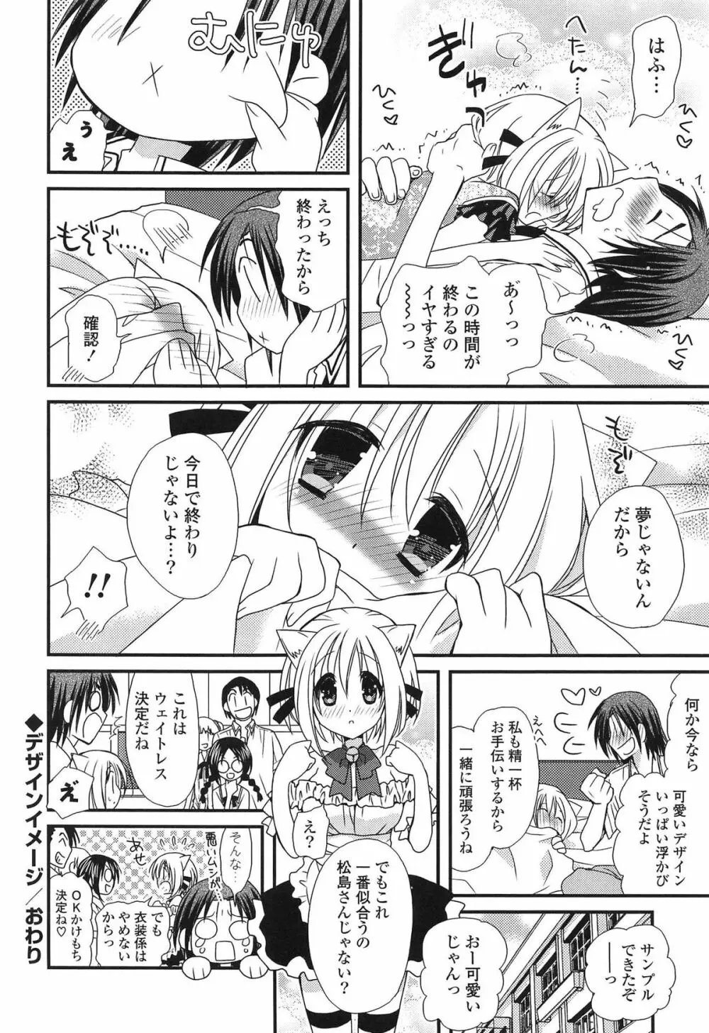 発情乙女カタログ Page.40