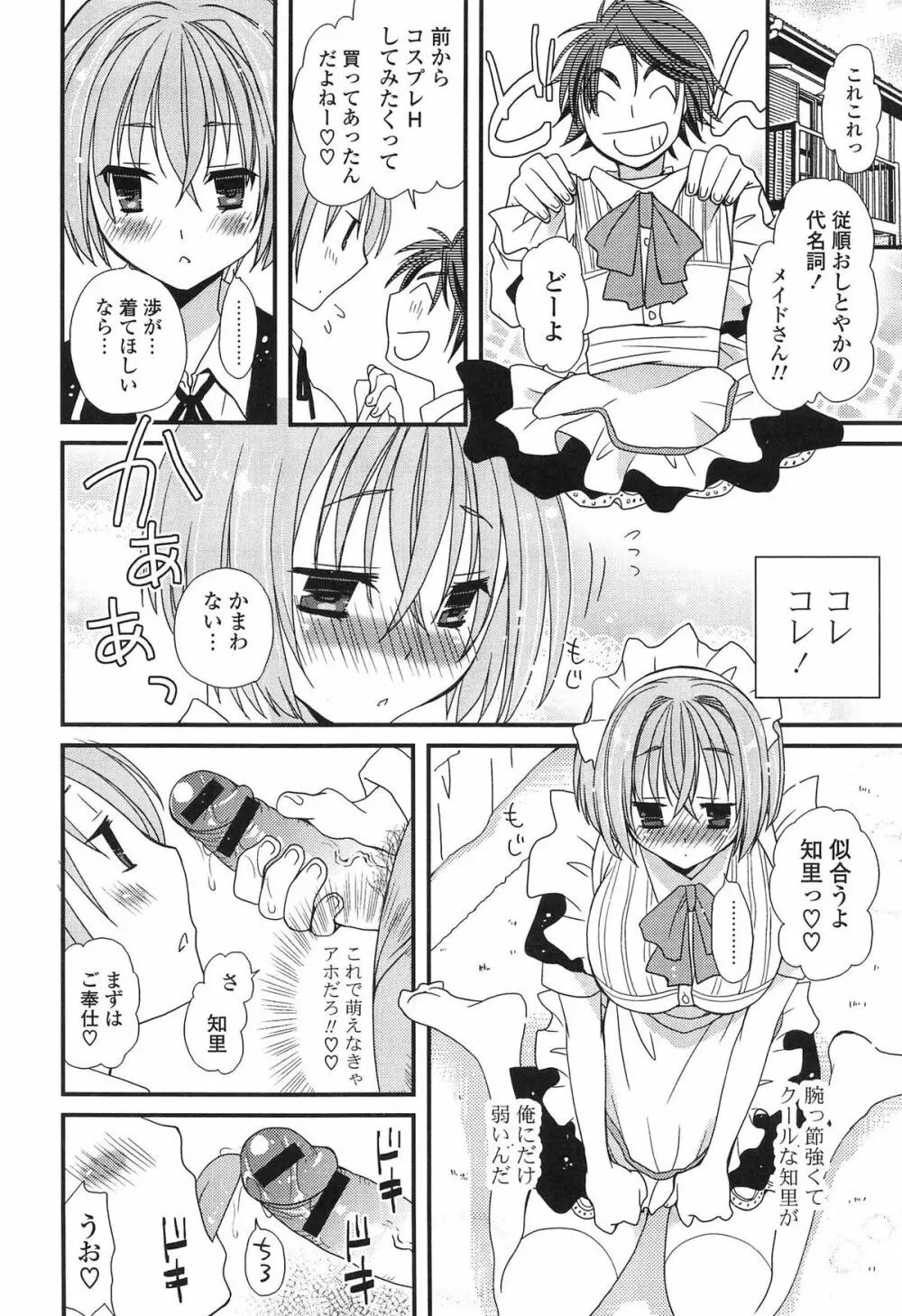 発情乙女カタログ Page.62