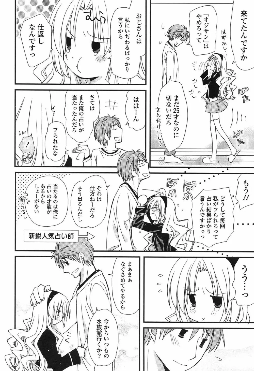 発情乙女カタログ Page.90