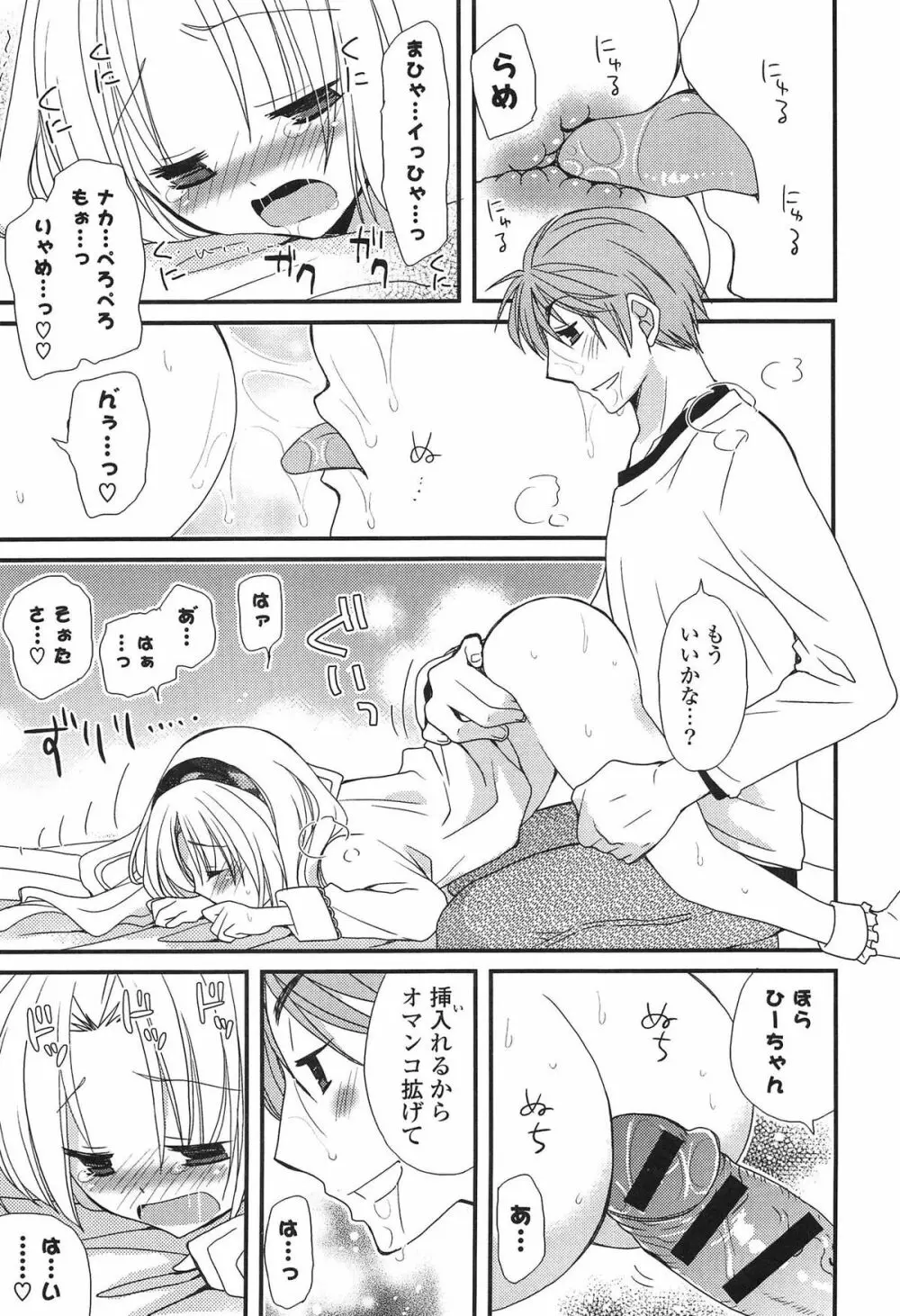 発情乙女カタログ Page.99