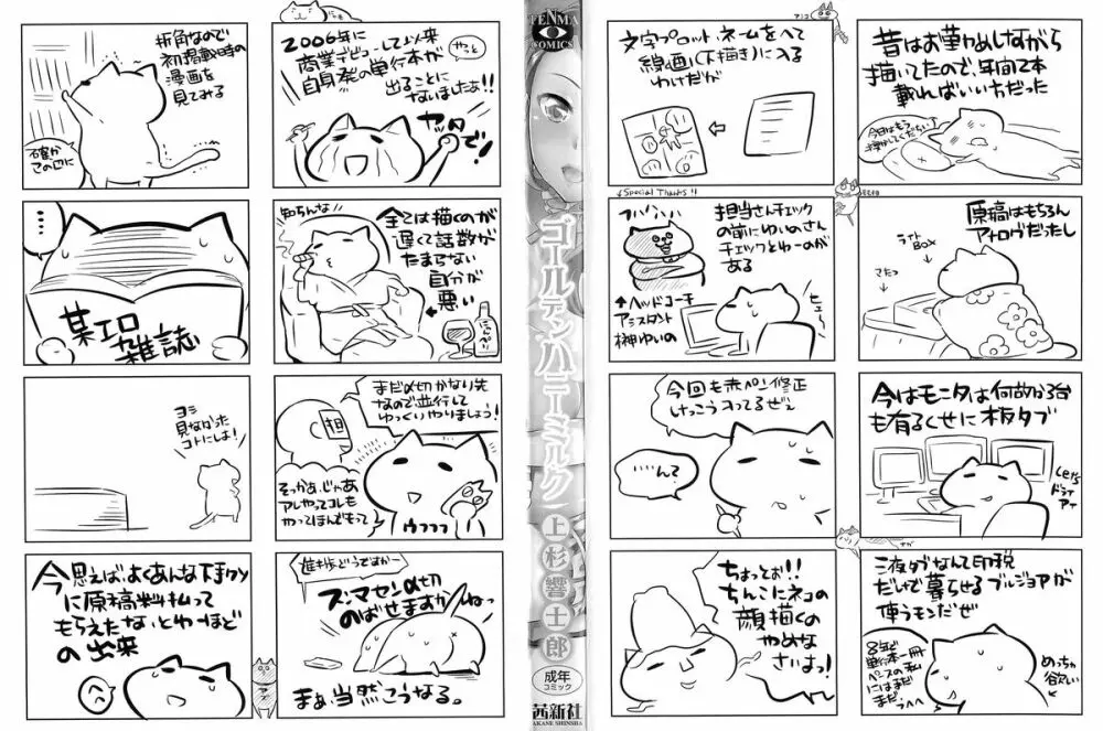 ゴールデンハニーミルク Page.3