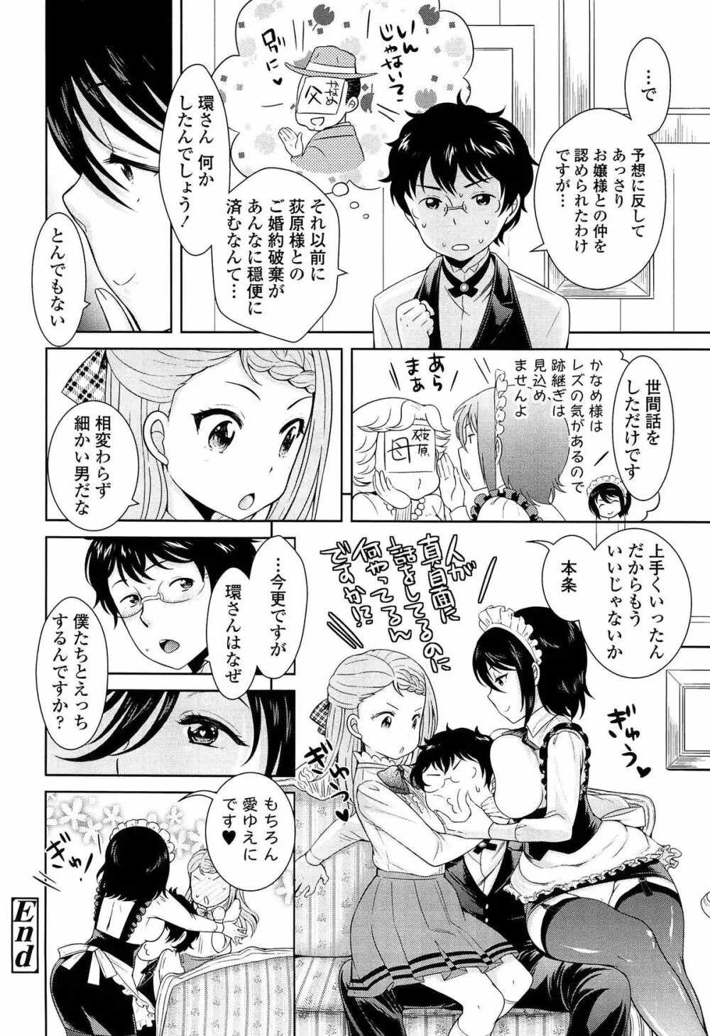 ゴールデンハニーミルク Page.46