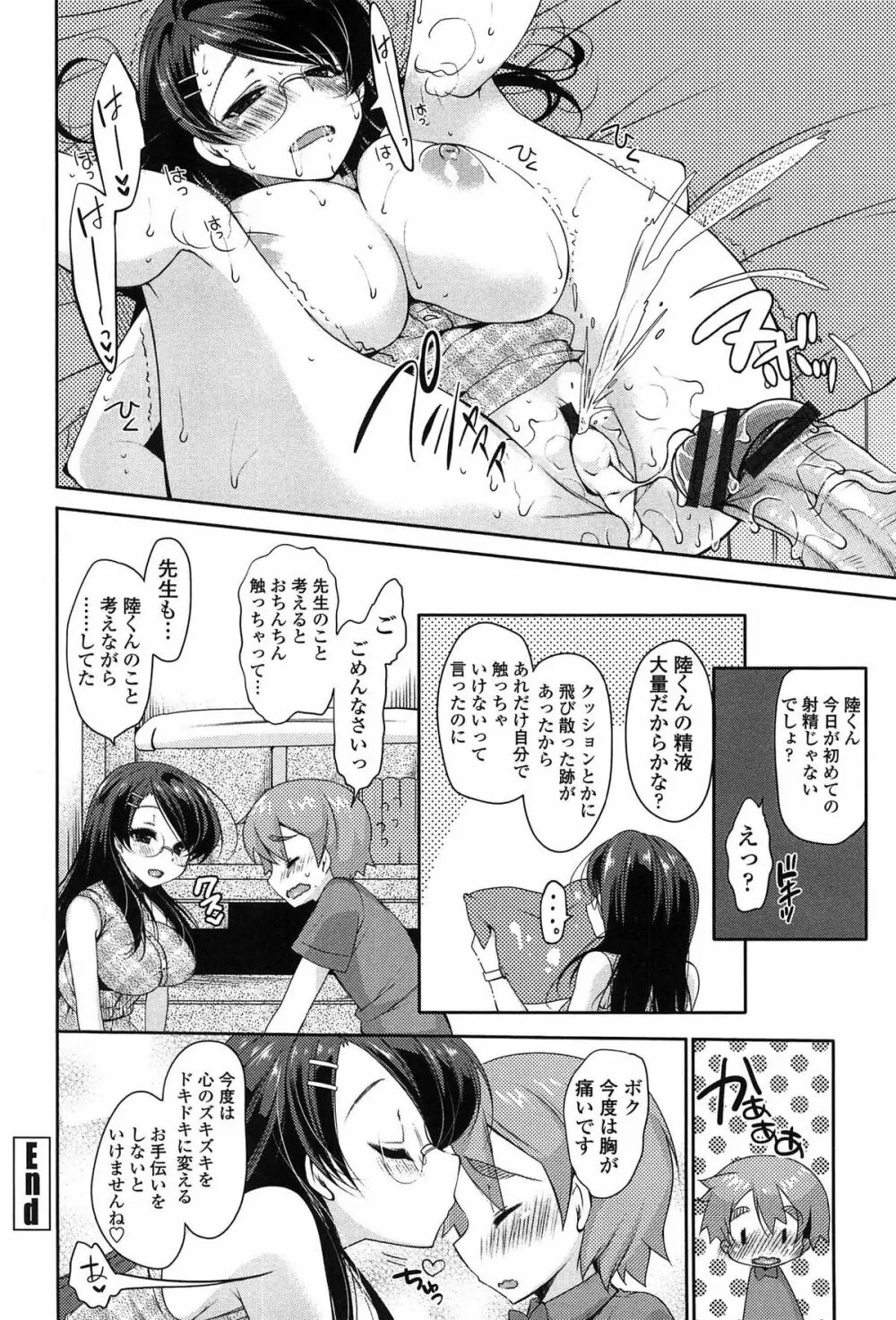 おねだりせーし Page.108