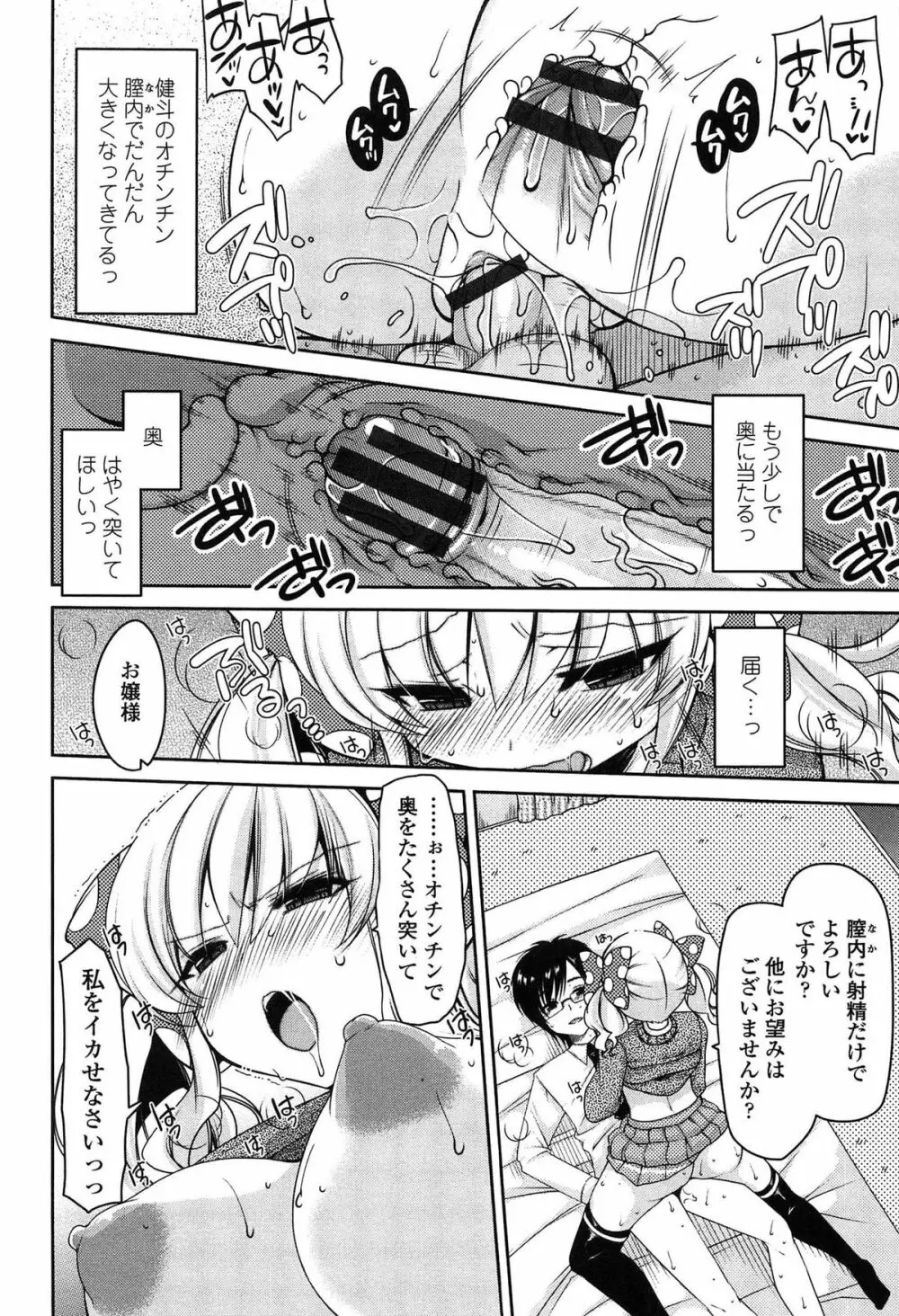 おねだりせーし Page.180