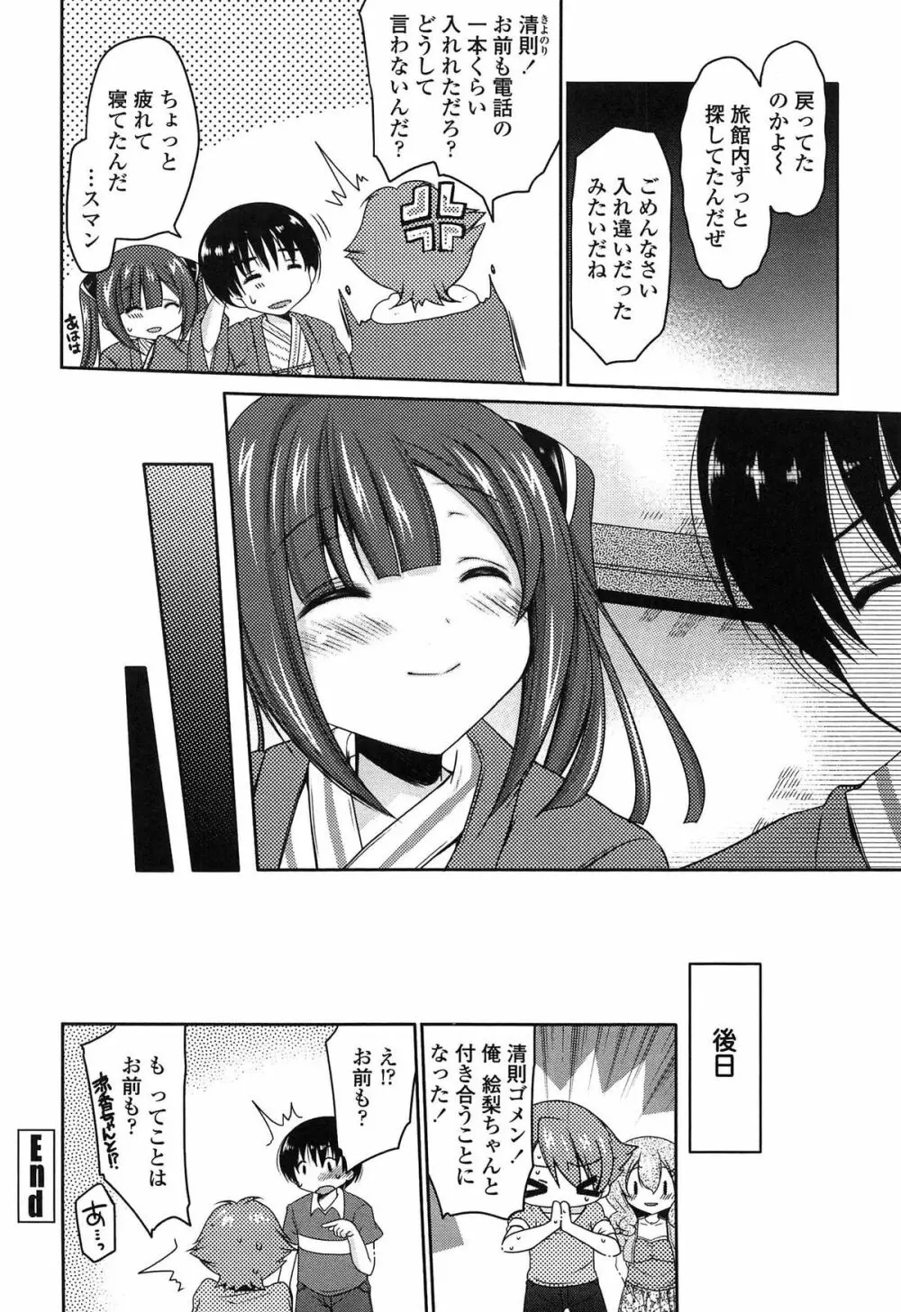 おねだりせーし Page.204