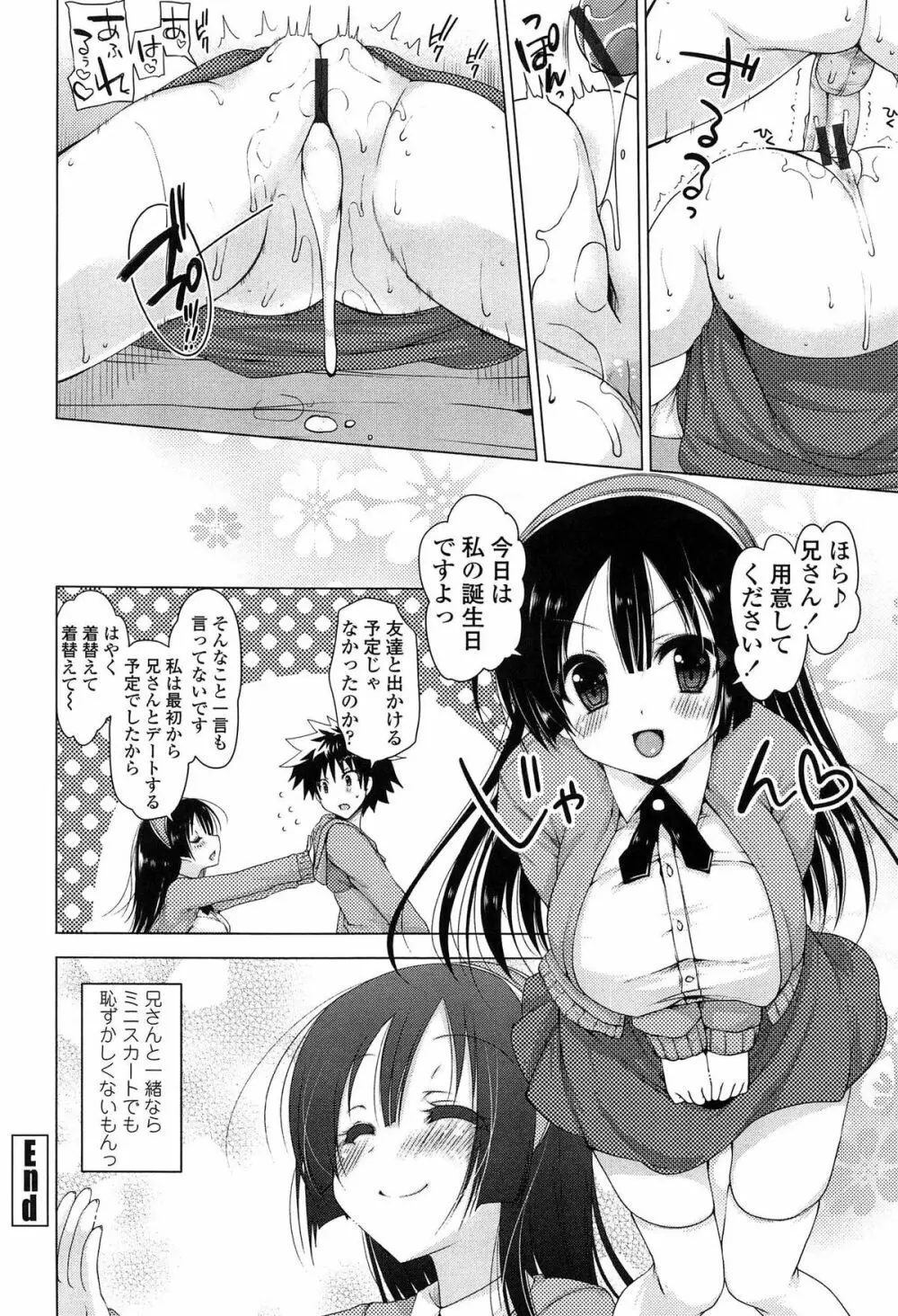 おねだりせーし Page.42