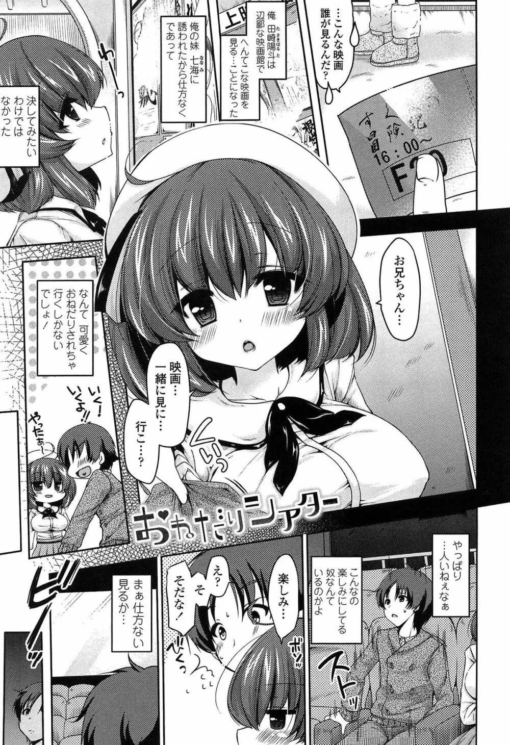 おねだりせーし Page.47