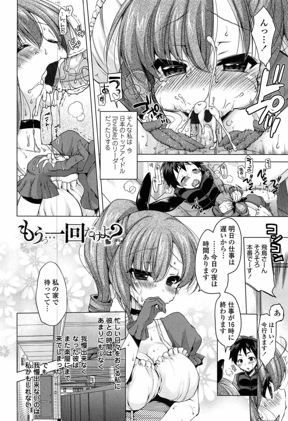 おねだりせーし Page.70