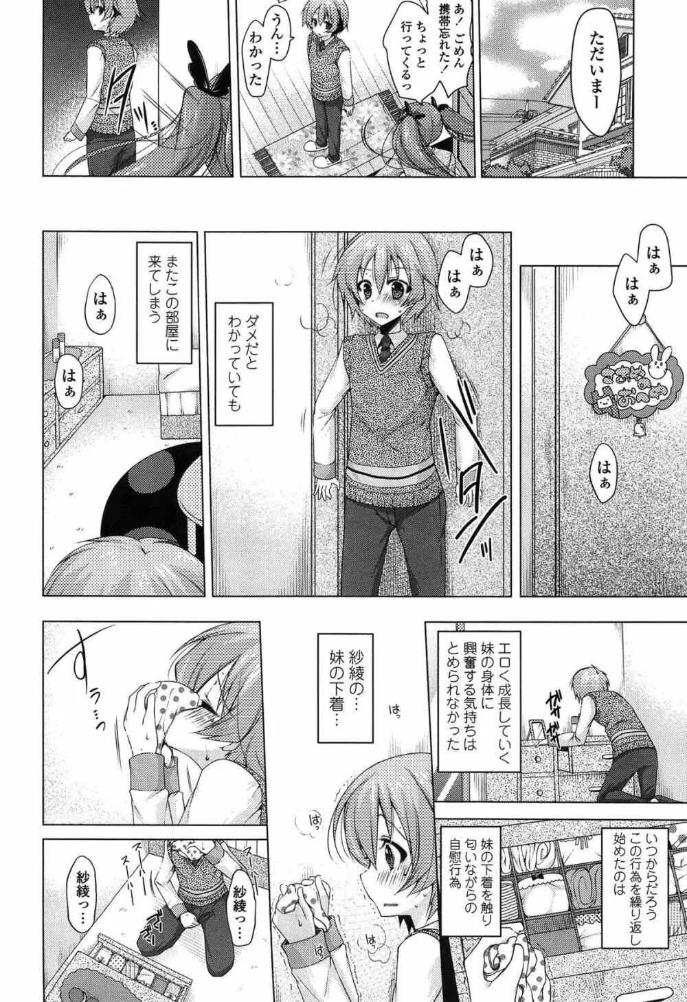 おねだりせーし Page.8