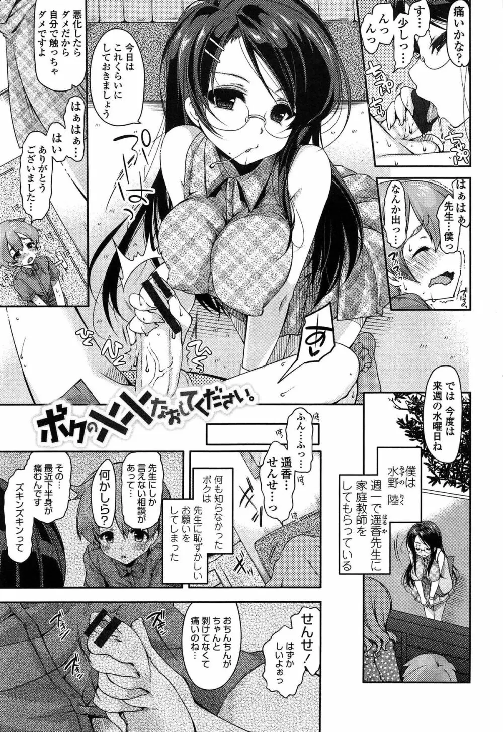 おねだりせーし Page.89