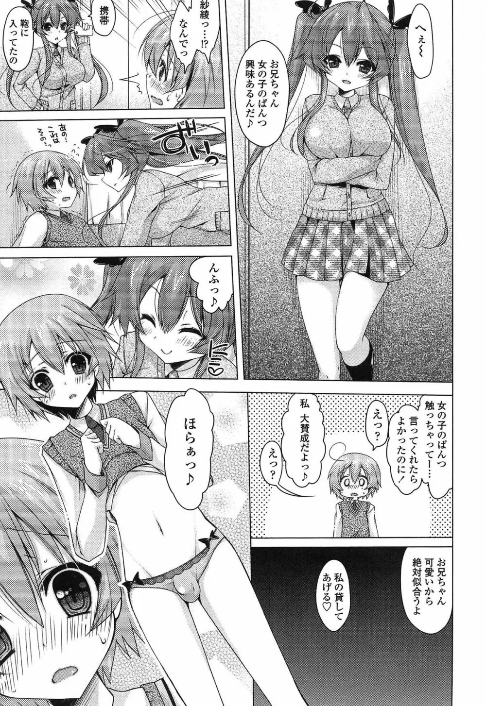 おねだりせーし Page.9