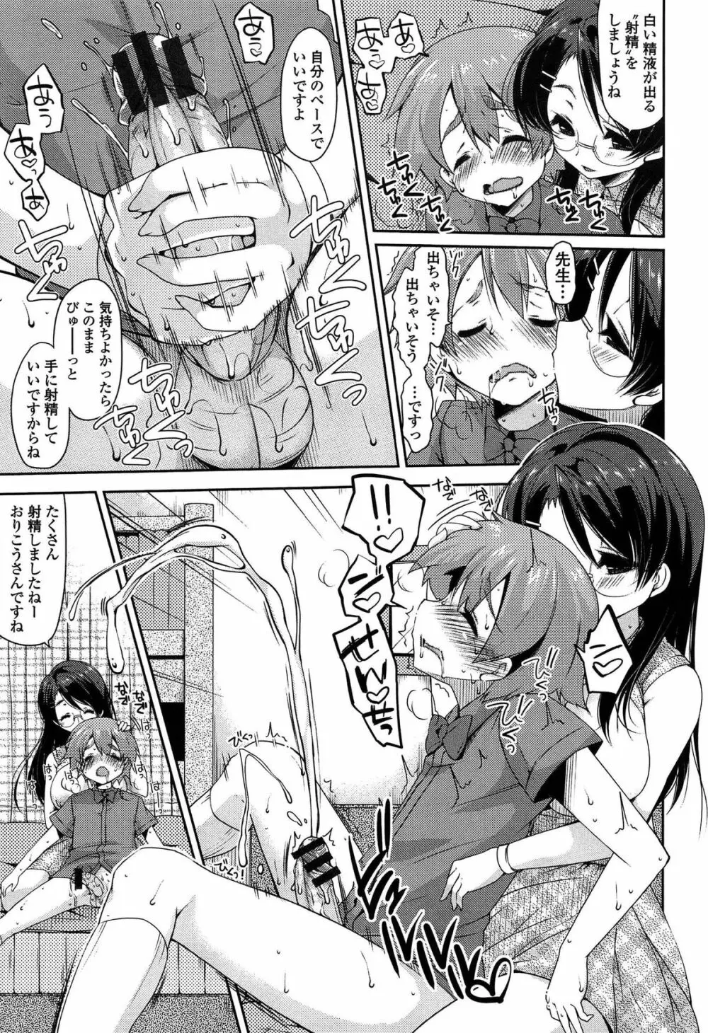 おねだりせーし Page.93