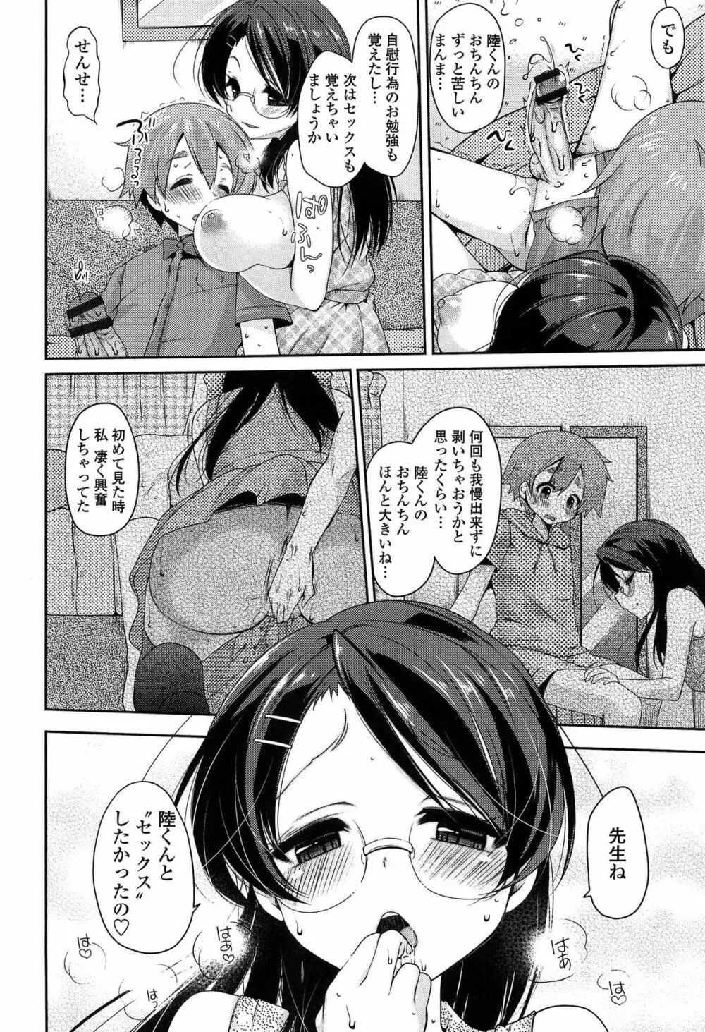 おねだりせーし Page.94