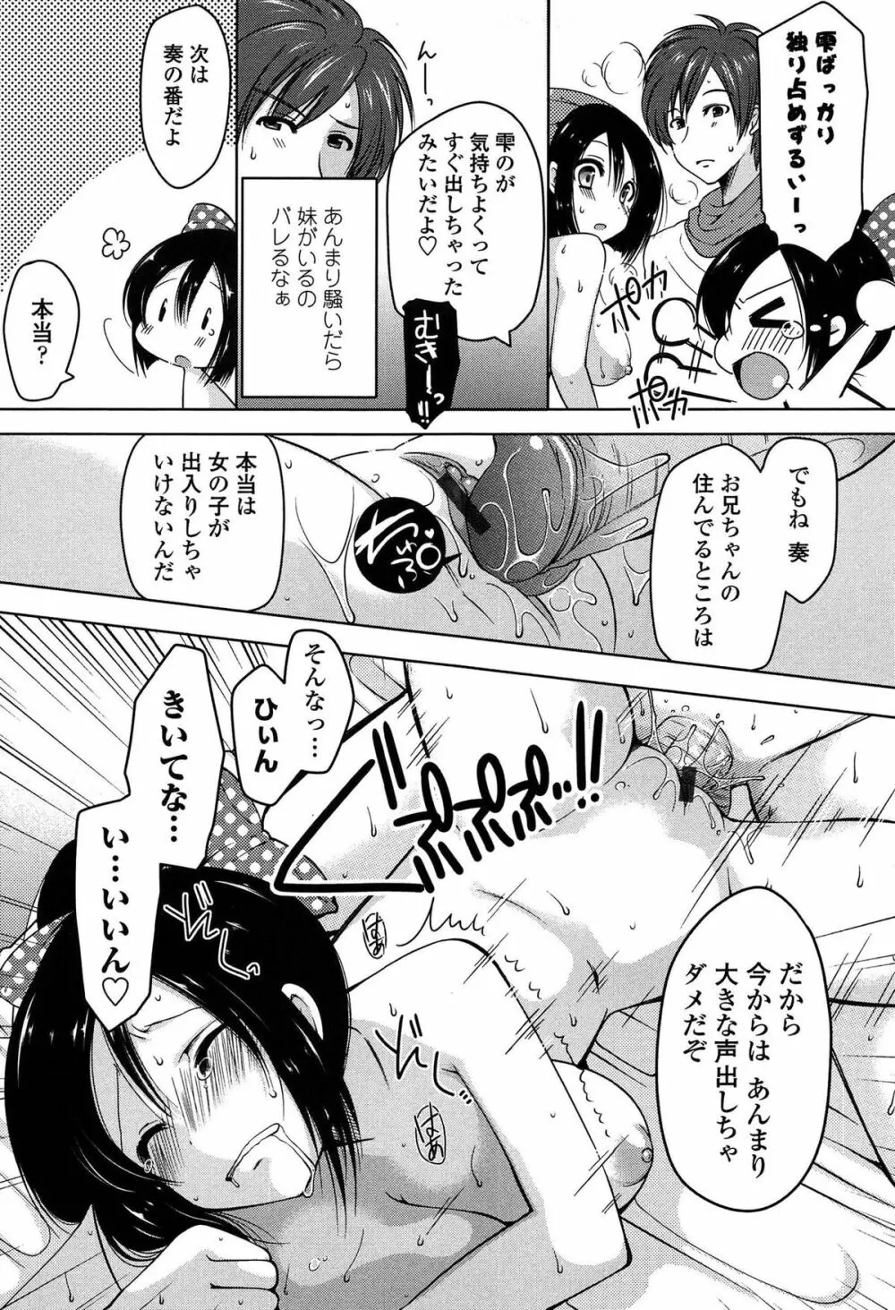 ましゅまろオパイ ～中で射精して♥～ Page.100