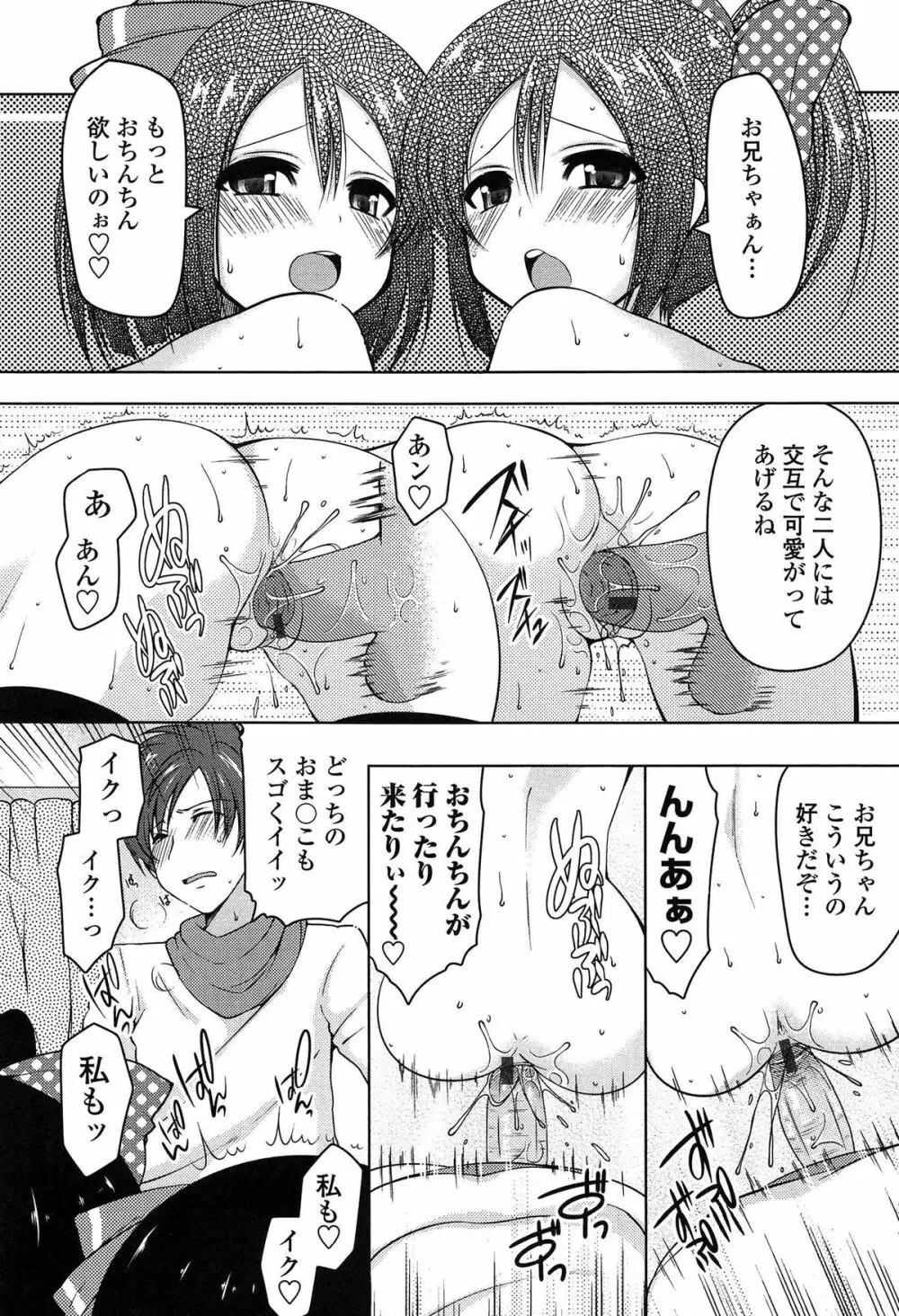 ましゅまろオパイ ～中で射精して♥～ Page.105