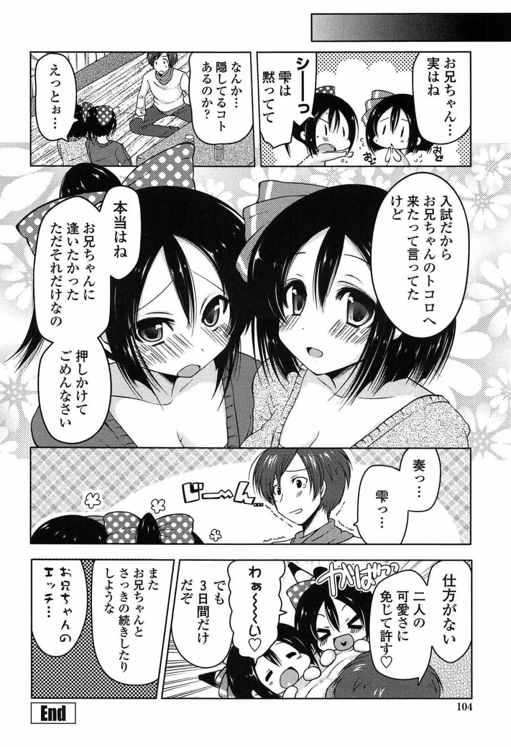 ましゅまろオパイ ～中で射精して♥～ Page.107