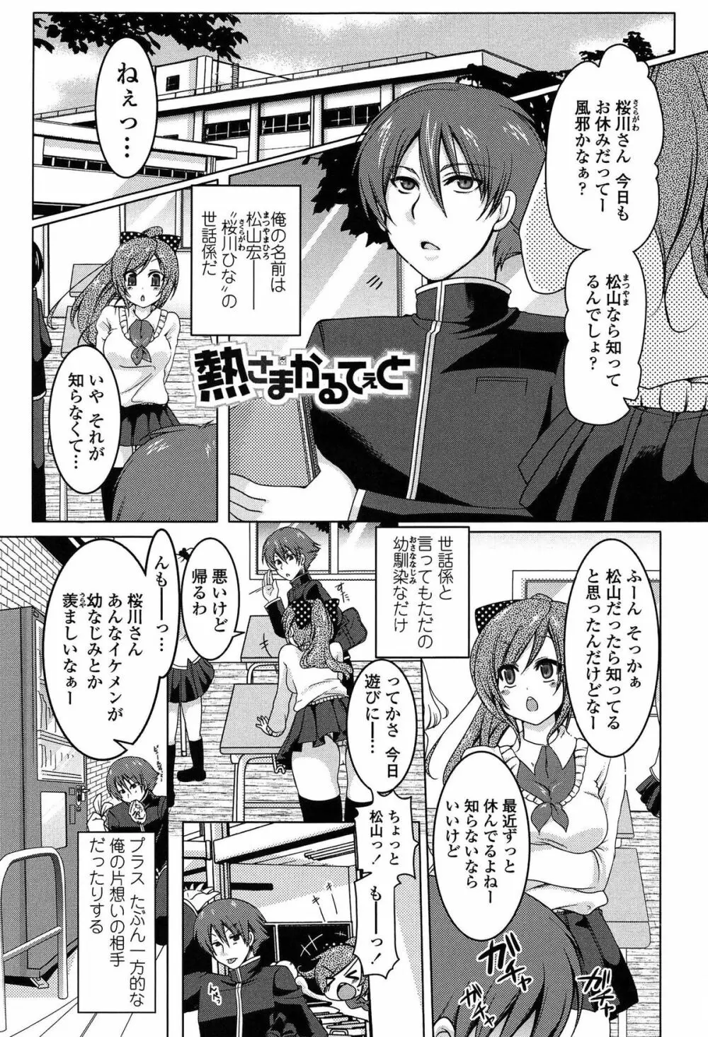 ましゅまろオパイ ～中で射精して♥～ Page.108