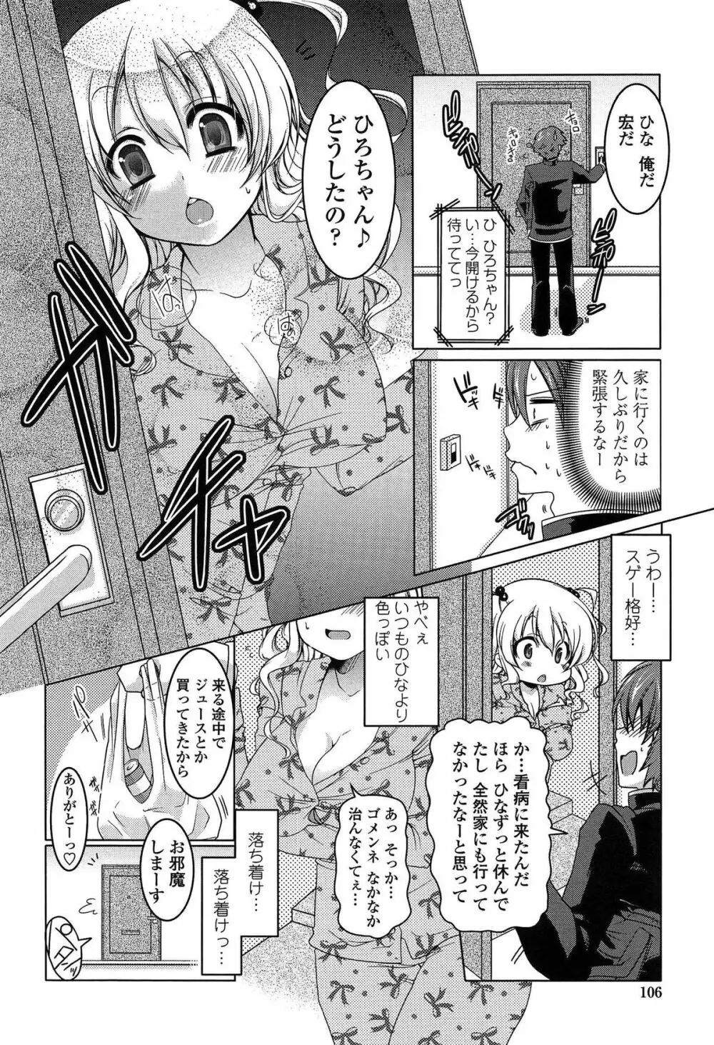 ましゅまろオパイ ～中で射精して♥～ Page.109