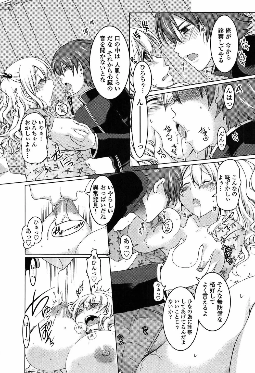 ましゅまろオパイ ～中で射精して♥～ Page.111