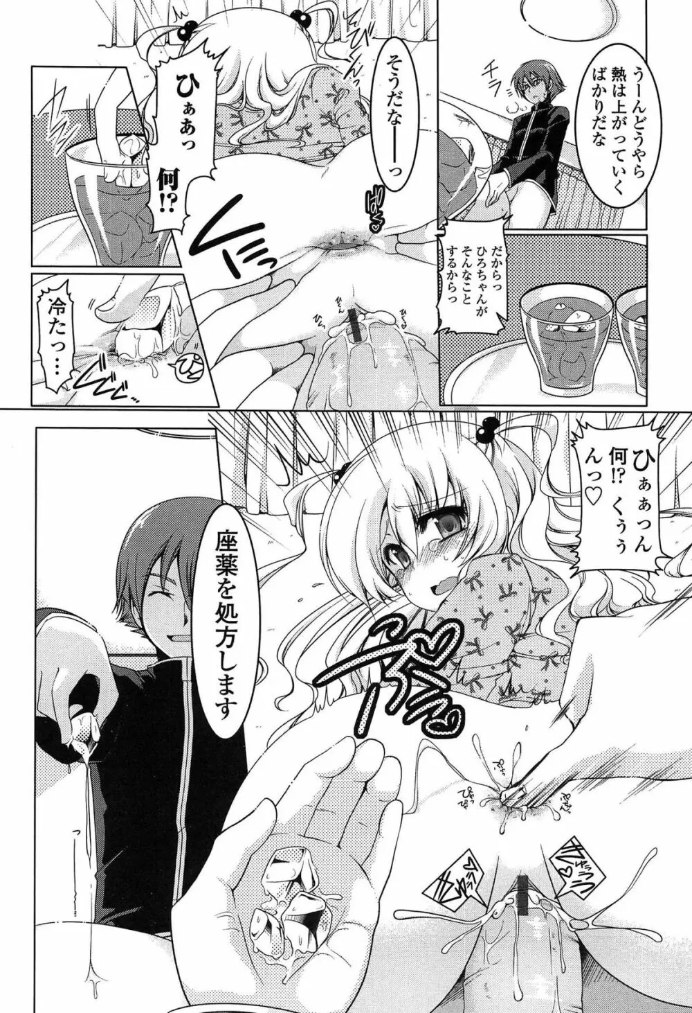 ましゅまろオパイ ～中で射精して♥～ Page.115