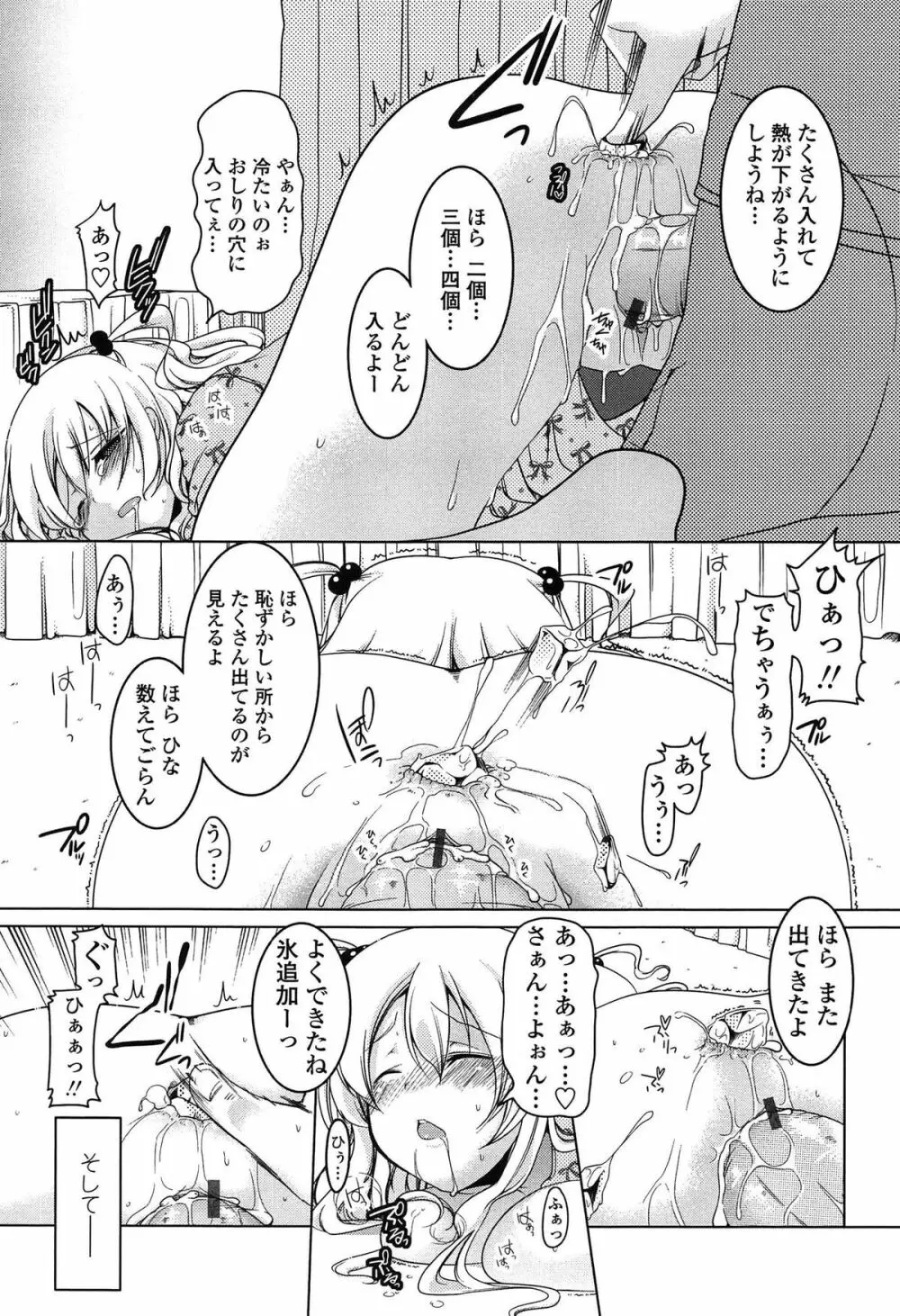 ましゅまろオパイ ～中で射精して♥～ Page.116