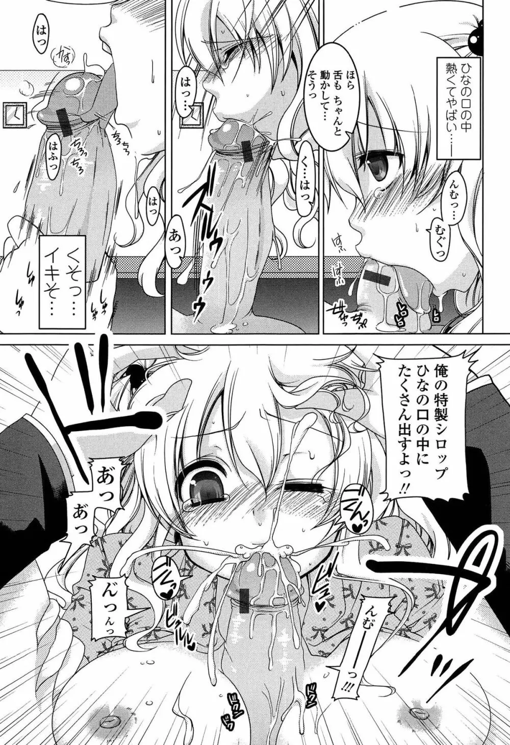 ましゅまろオパイ ～中で射精して♥～ Page.118