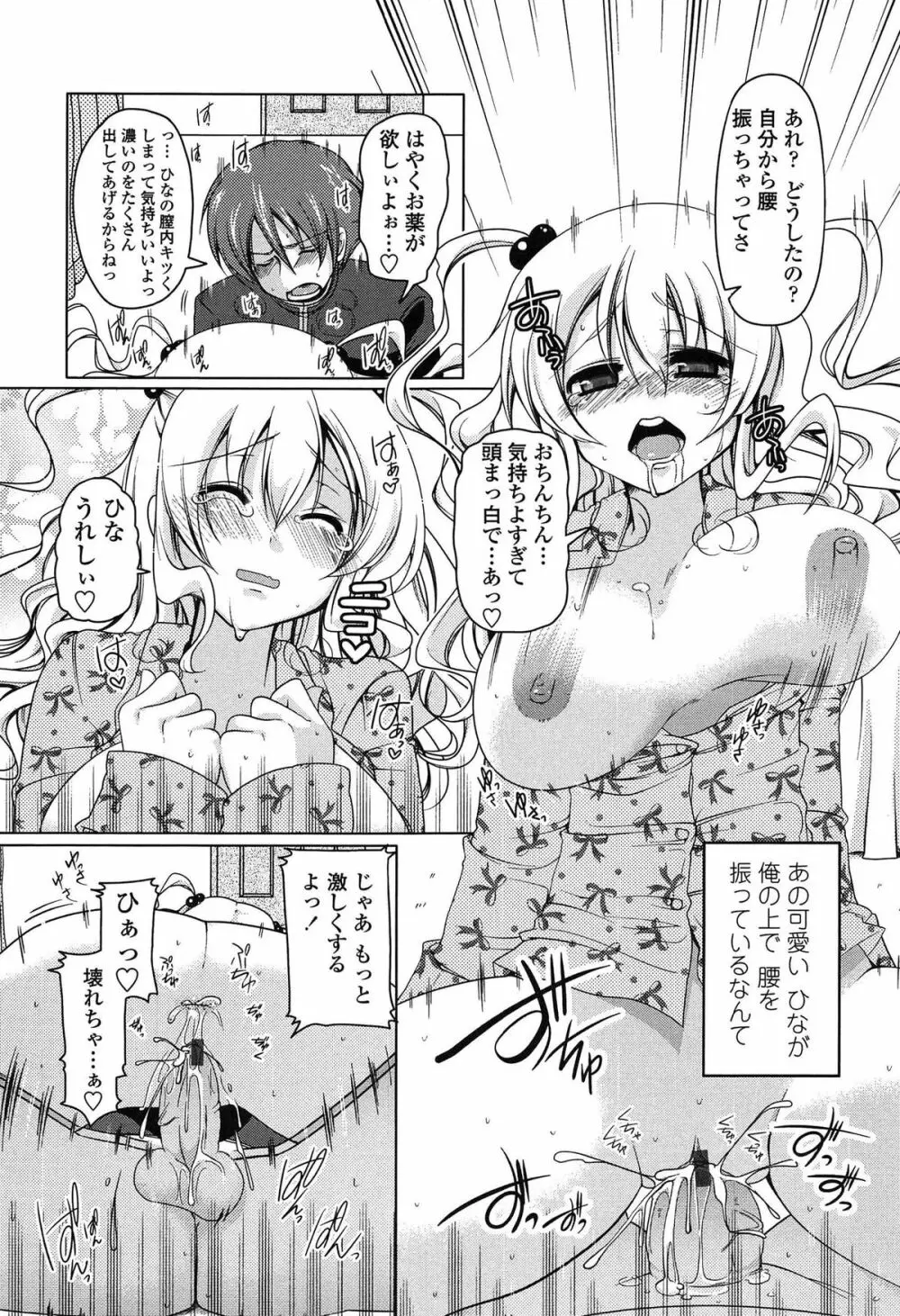 ましゅまろオパイ ～中で射精して♥～ Page.120