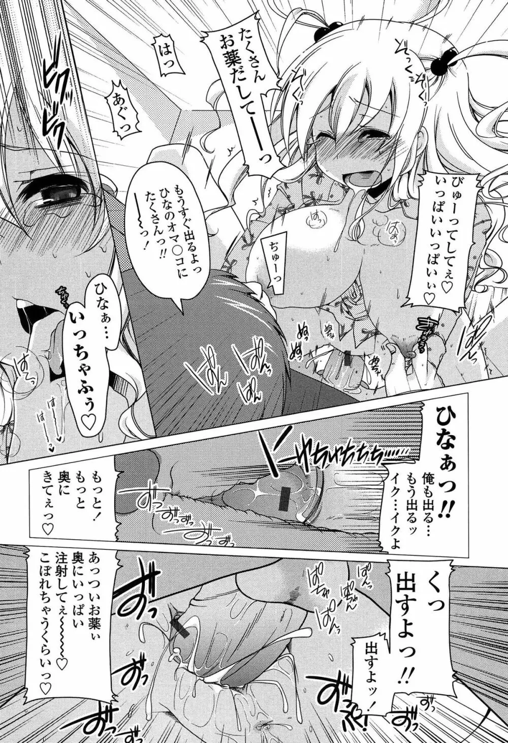 ましゅまろオパイ ～中で射精して♥～ Page.121