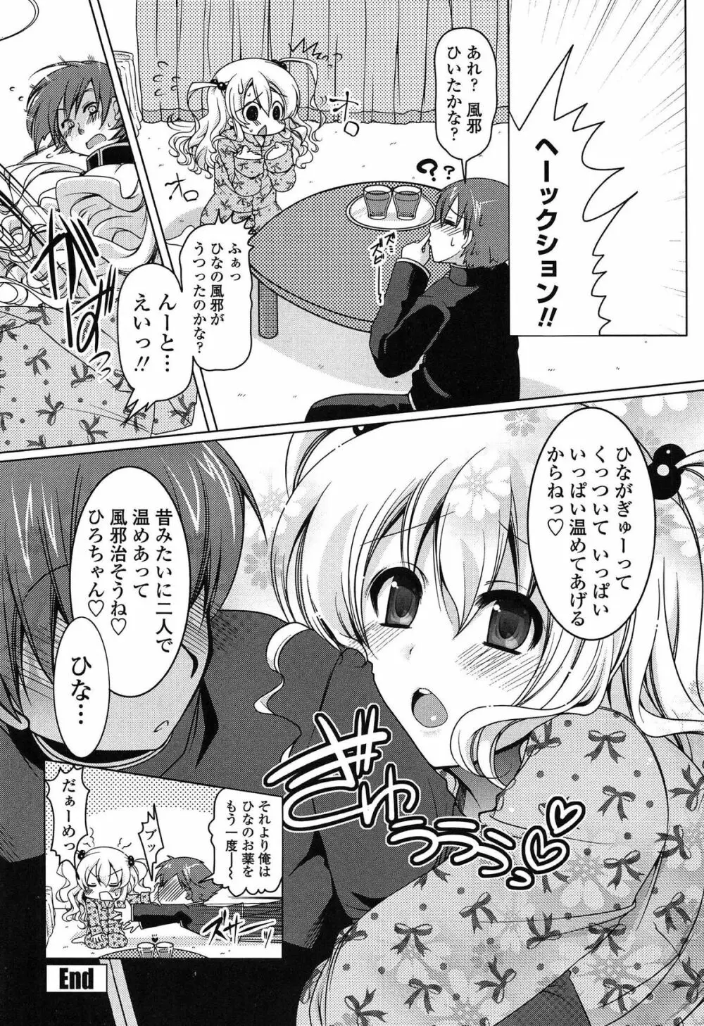 ましゅまろオパイ ～中で射精して♥～ Page.123