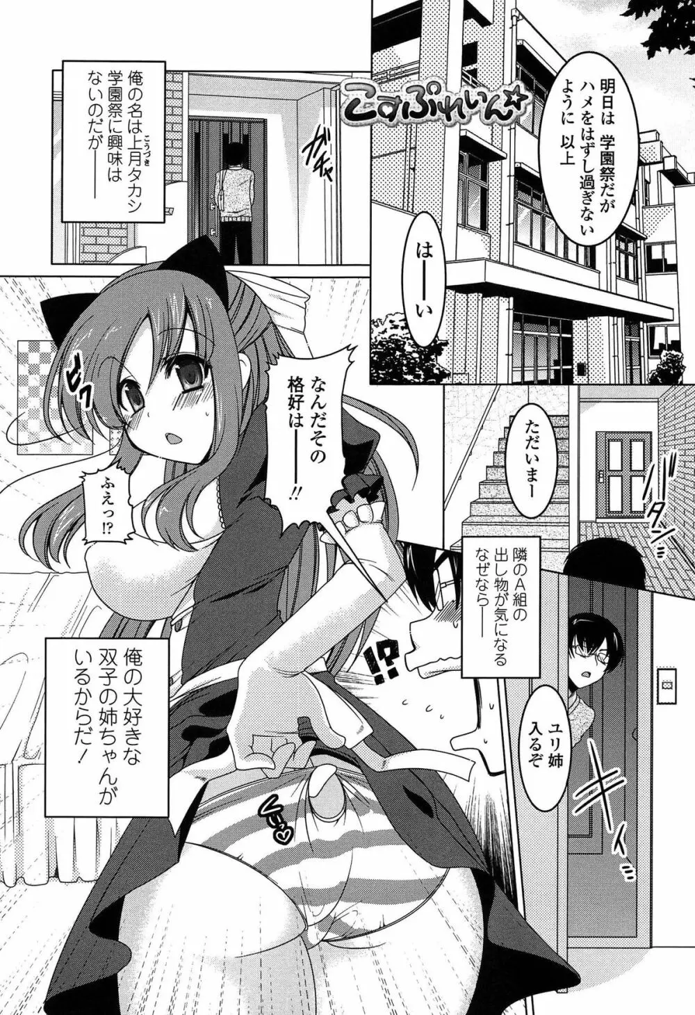 ましゅまろオパイ ～中で射精して♥～ Page.124