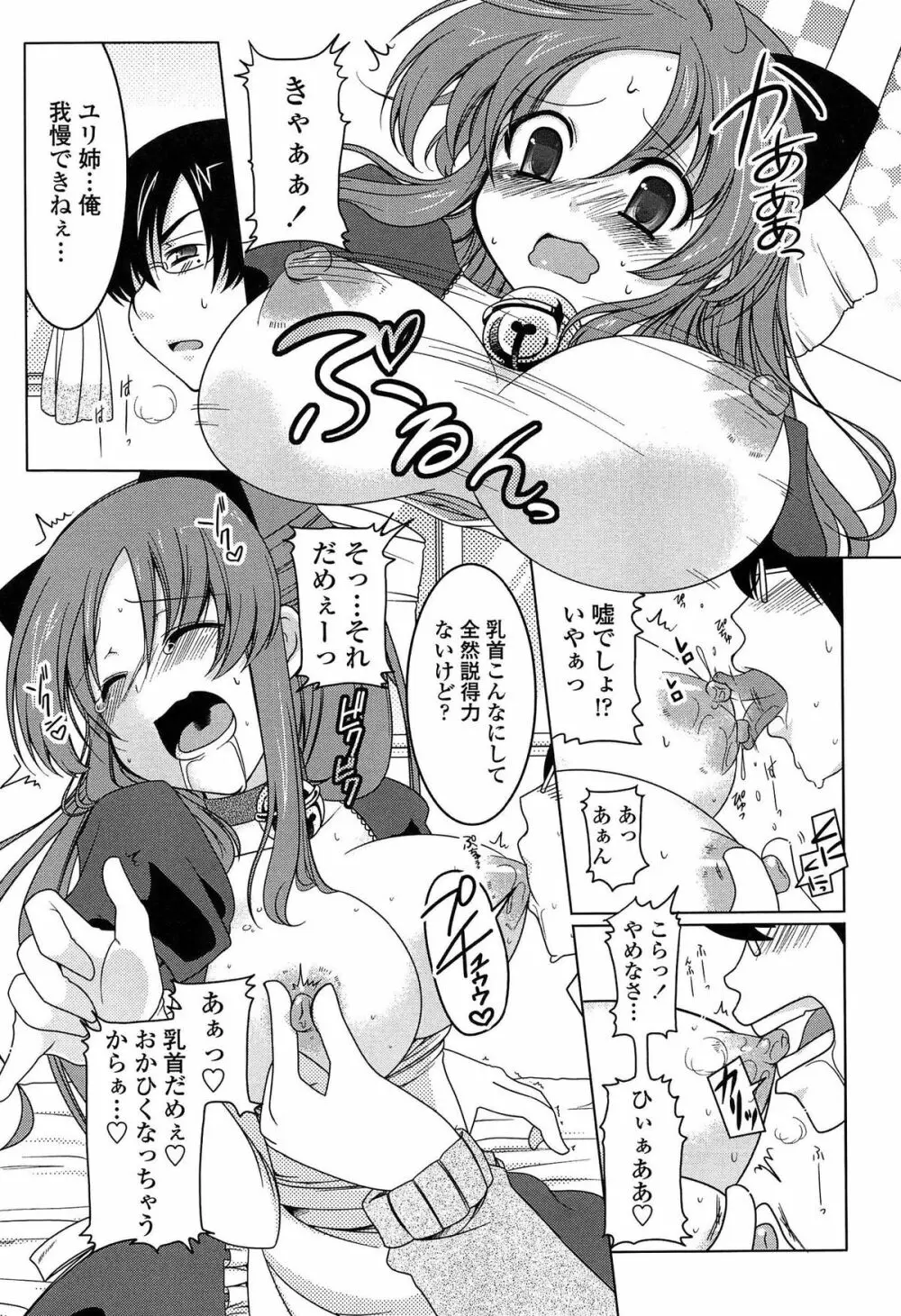 ましゅまろオパイ ～中で射精して♥～ Page.126