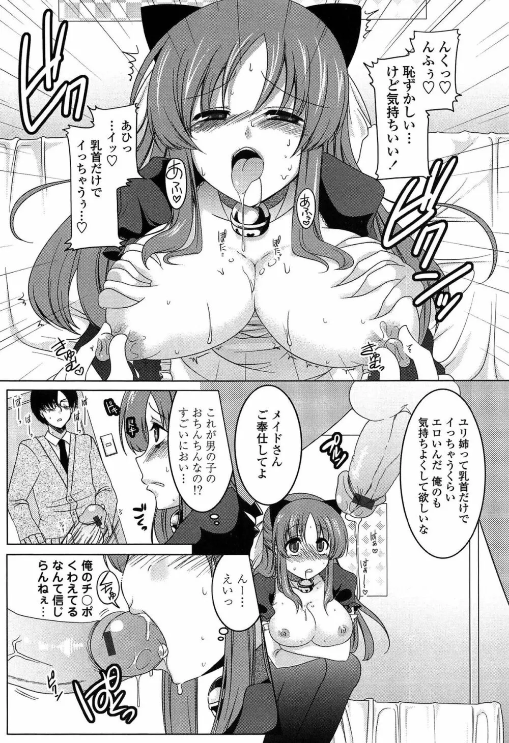 ましゅまろオパイ ～中で射精して♥～ Page.127