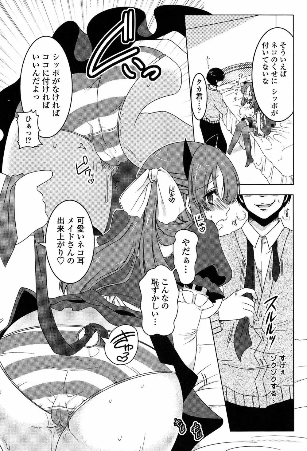 ましゅまろオパイ ～中で射精して♥～ Page.129