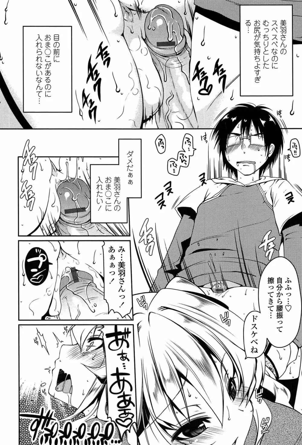 ましゅまろオパイ ～中で射精して♥～ Page.13