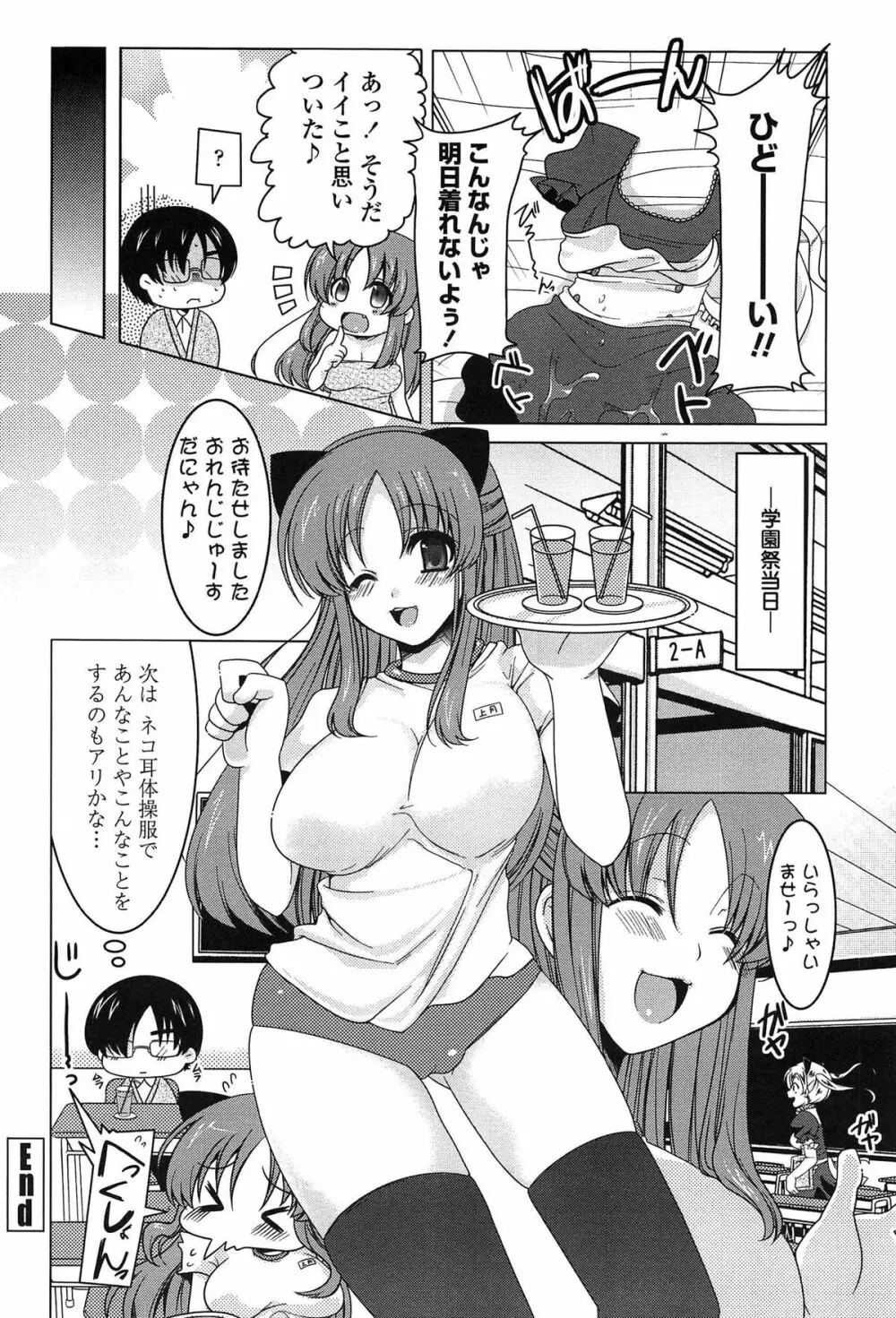 ましゅまろオパイ ～中で射精して♥～ Page.139