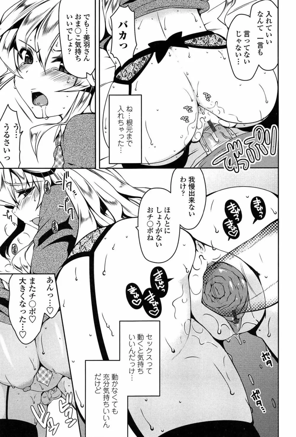 ましゅまろオパイ ～中で射精して♥～ Page.14