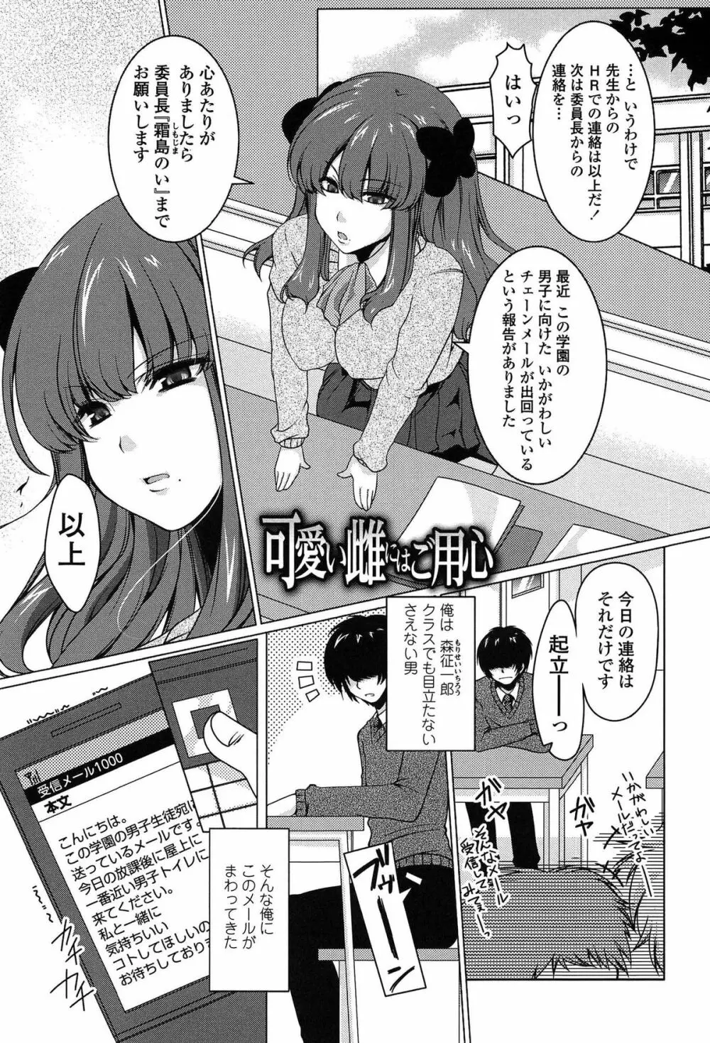 ましゅまろオパイ ～中で射精して♥～ Page.140