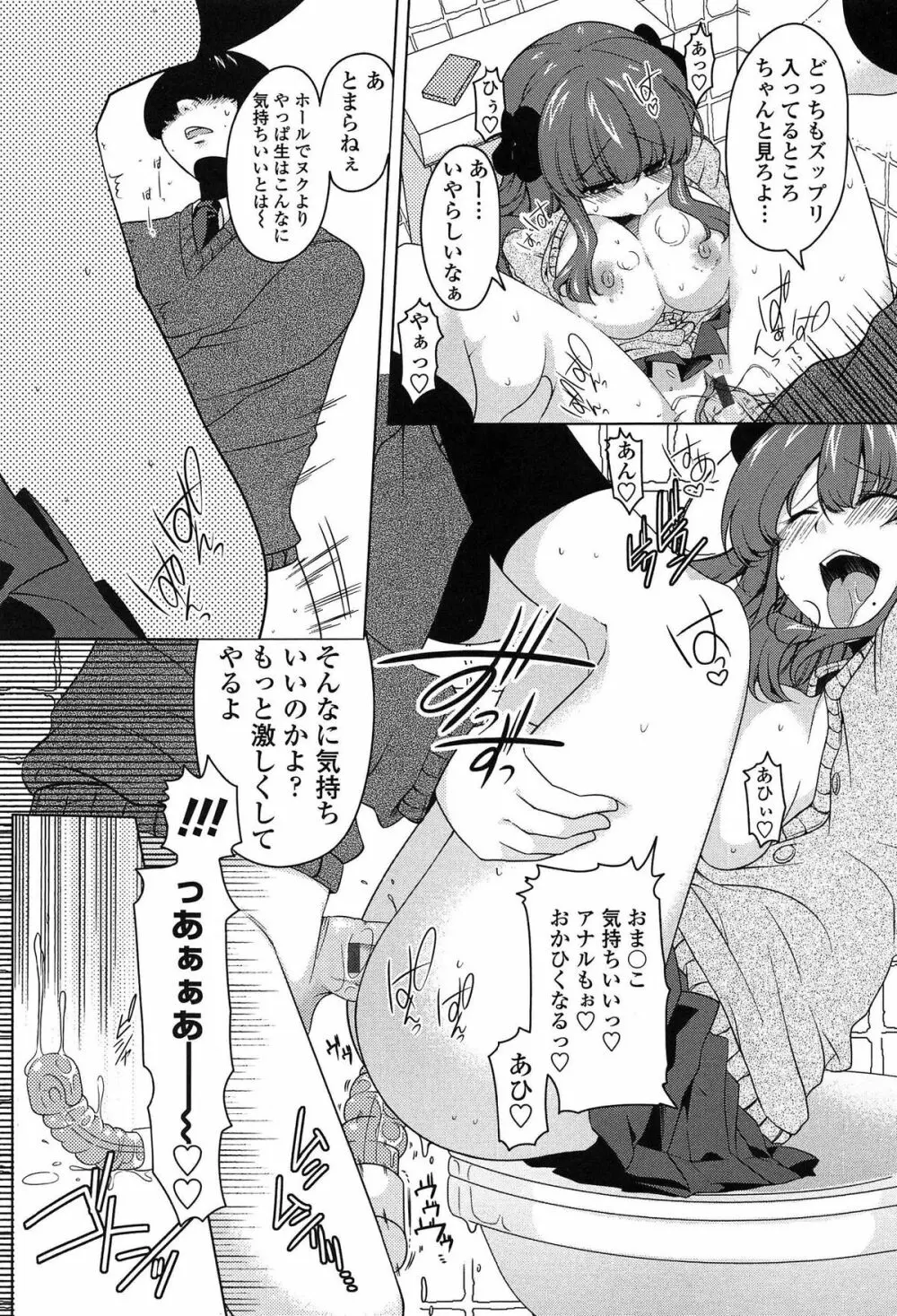 ましゅまろオパイ ～中で射精して♥～ Page.148