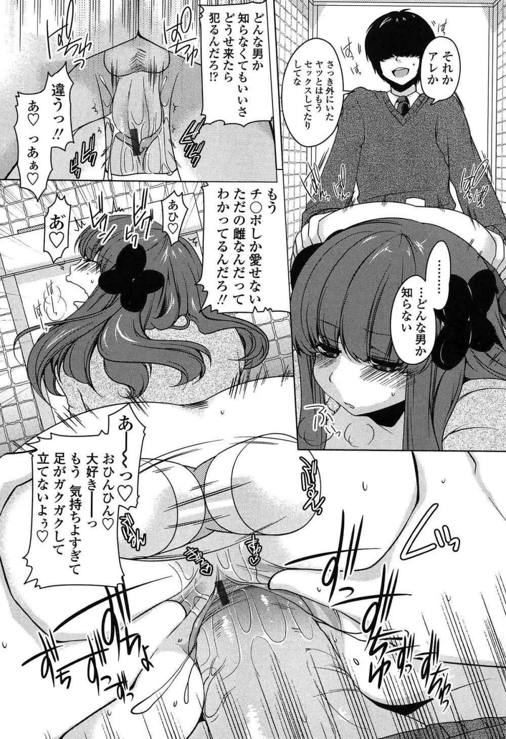 ましゅまろオパイ ～中で射精して♥～ Page.152