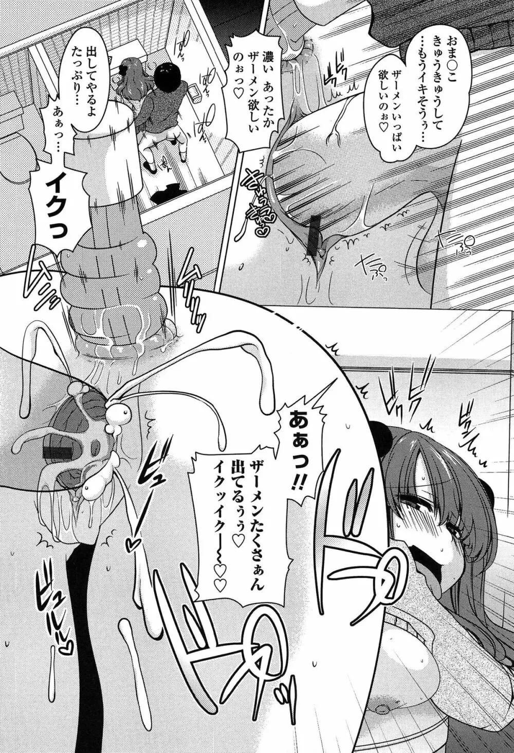 ましゅまろオパイ ～中で射精して♥～ Page.153