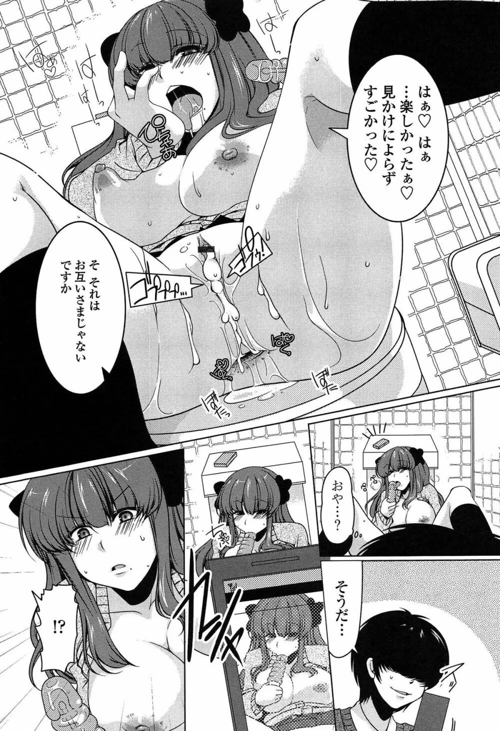 ましゅまろオパイ ～中で射精して♥～ Page.154